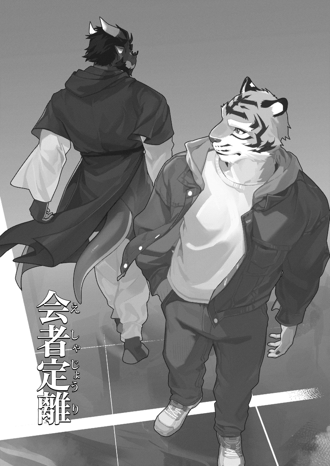 [Dyeong] 会者定離(えしゃじょうり) [Digital][Japanese] - Page 60