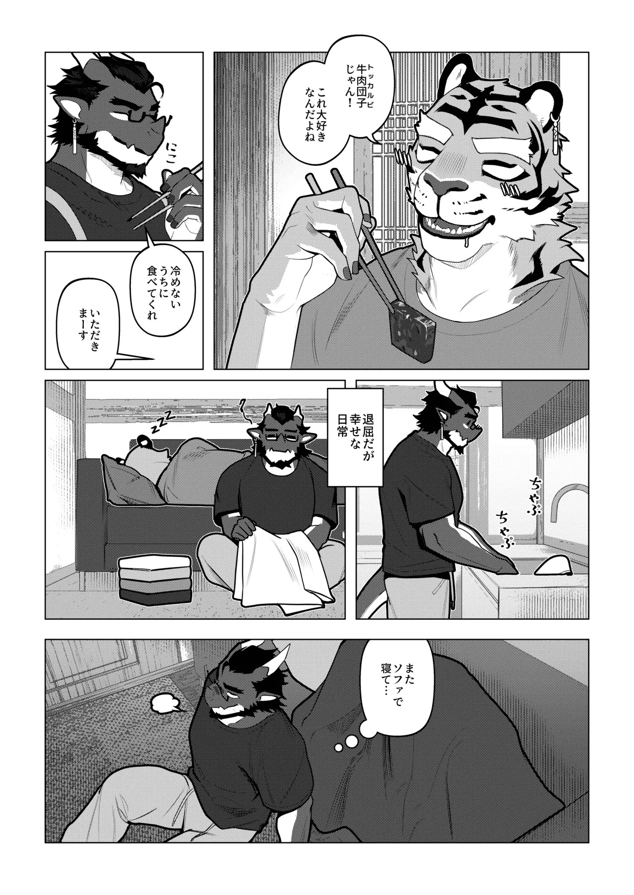 [Dyeong] 会者定離(えしゃじょうり) [Digital][Japanese] - Page 64