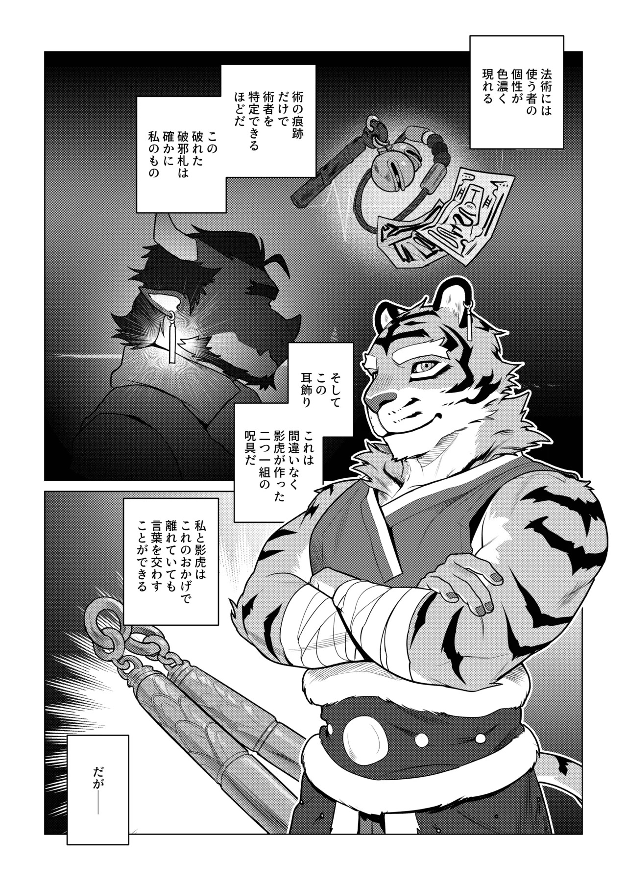 [Dyeong] 会者定離(えしゃじょうり) [Digital][Japanese] - Page 68