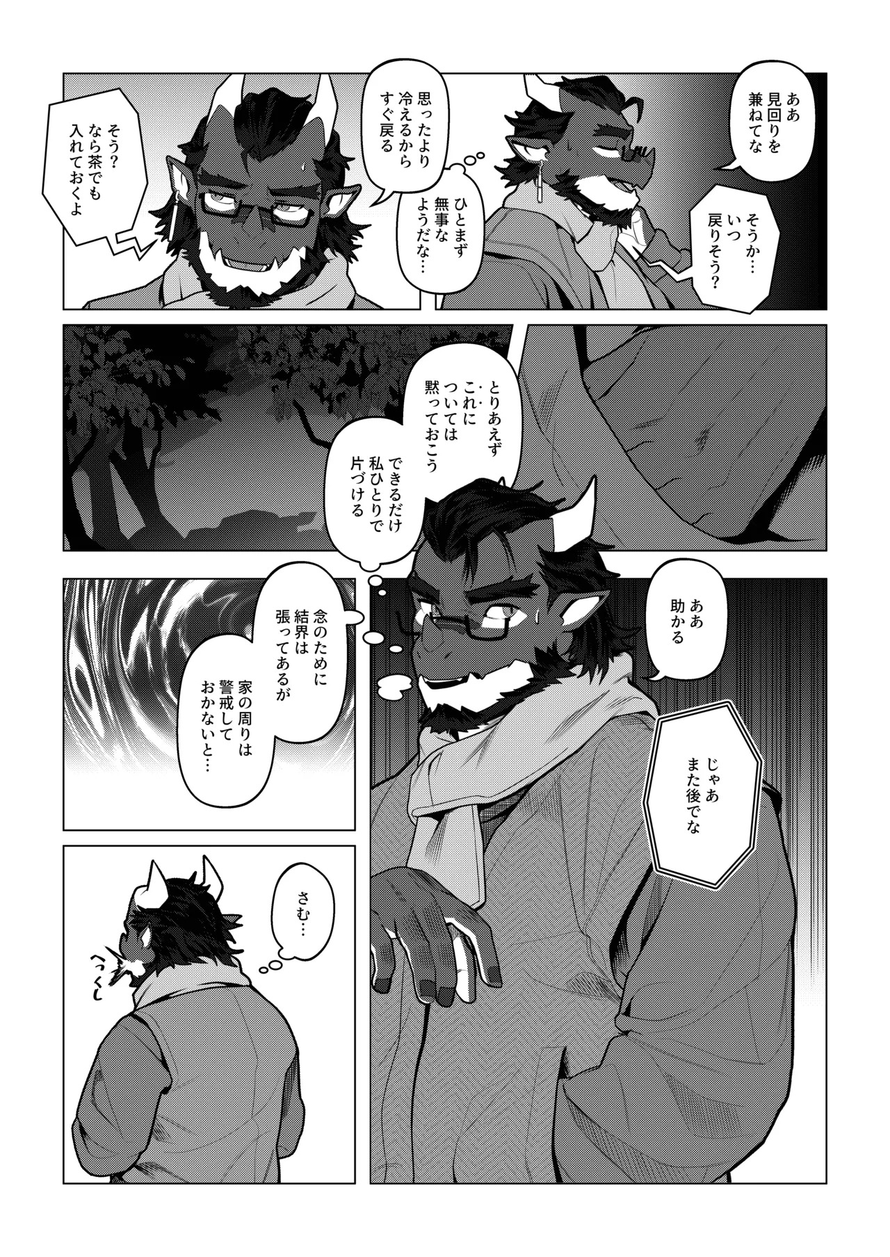 [Dyeong] 会者定離(えしゃじょうり) [Digital][Japanese] - Page 70