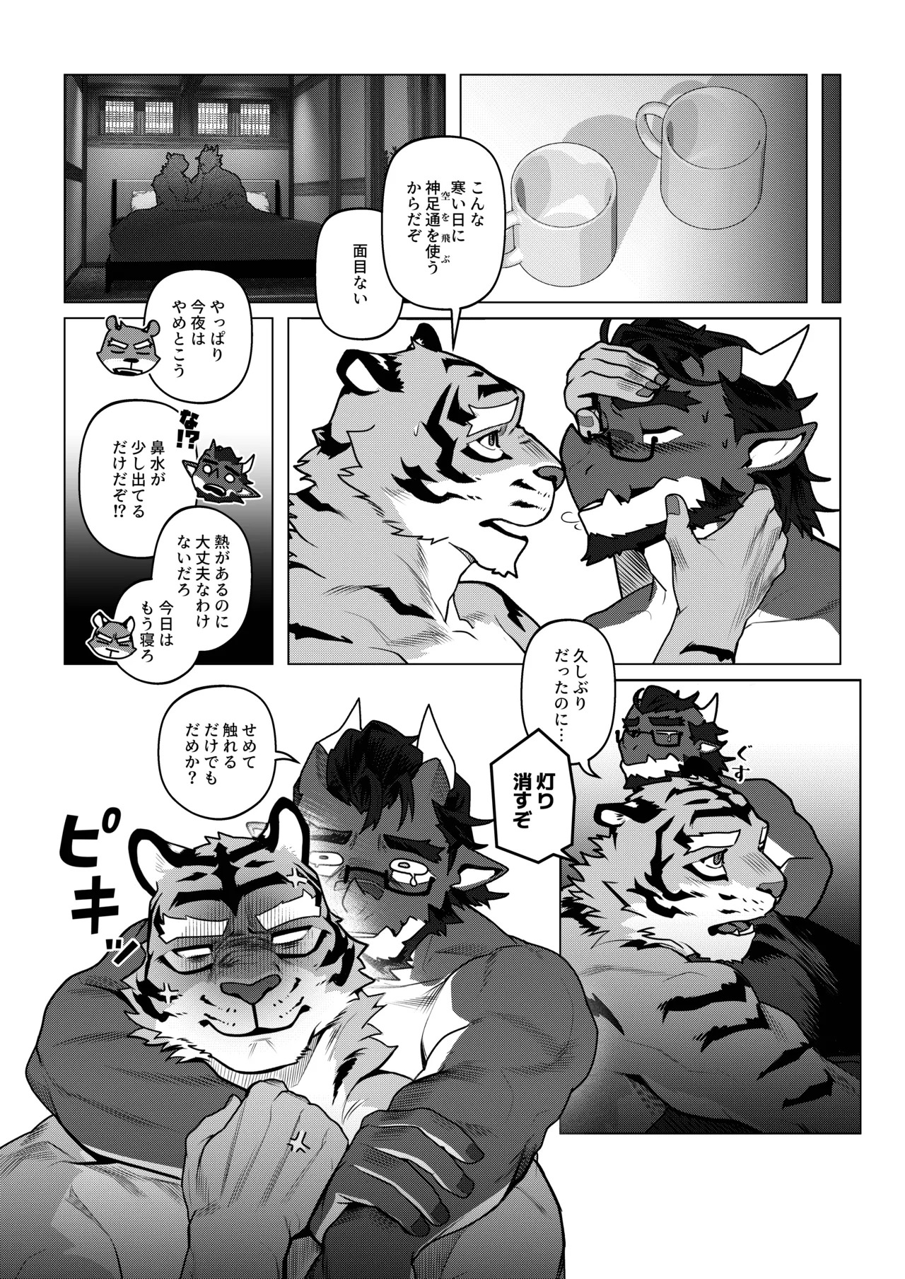 [Dyeong] 会者定離(えしゃじょうり) [Digital][Japanese] - Page 72