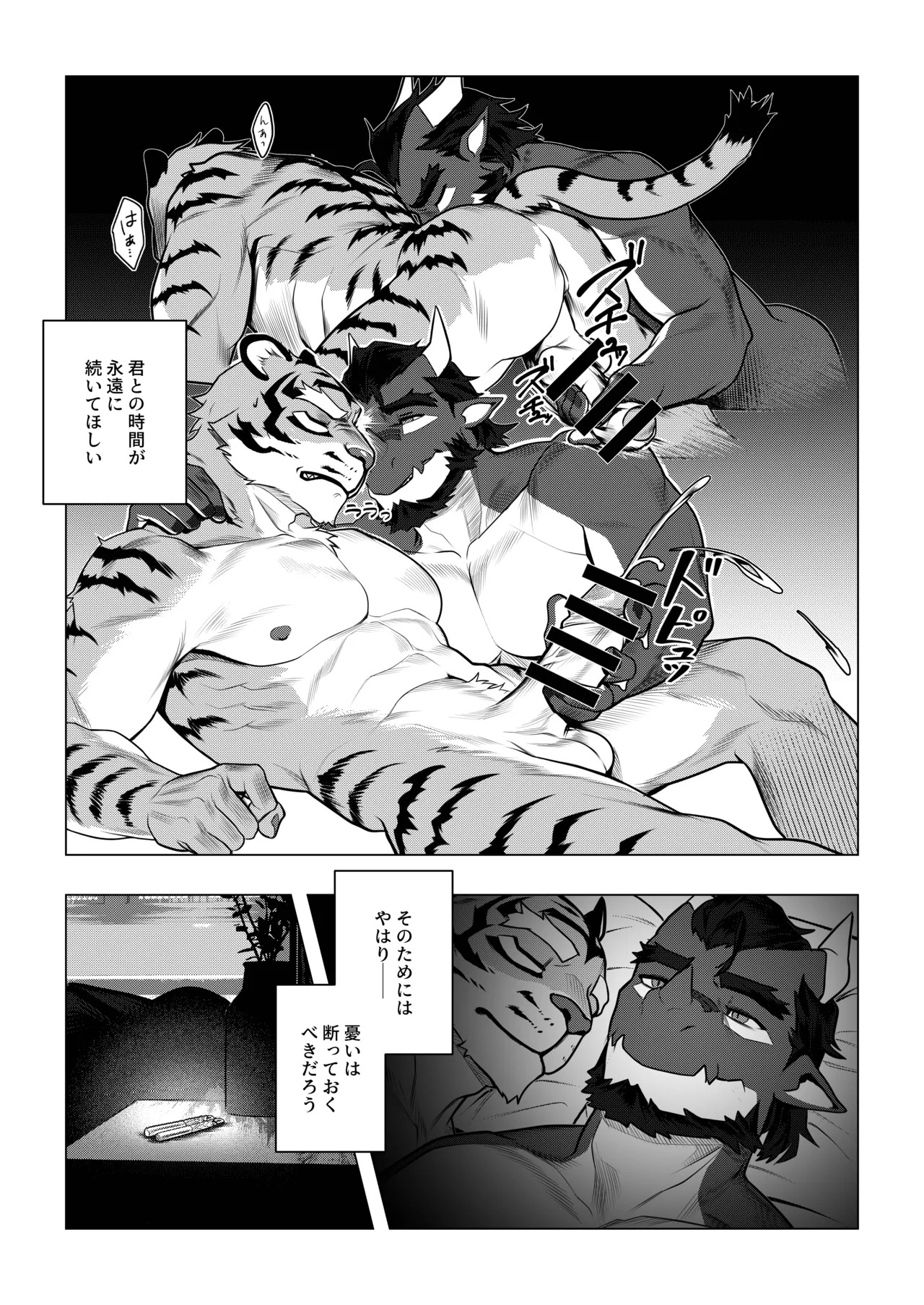 [Dyeong] 会者定離(えしゃじょうり) [Digital][Japanese] - Page 74