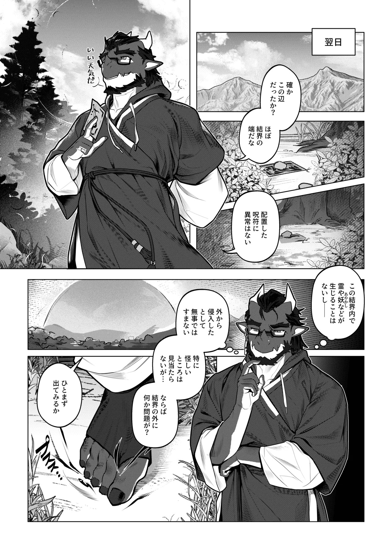 [Dyeong] 会者定離(えしゃじょうり) [Digital][Japanese] - Page 75