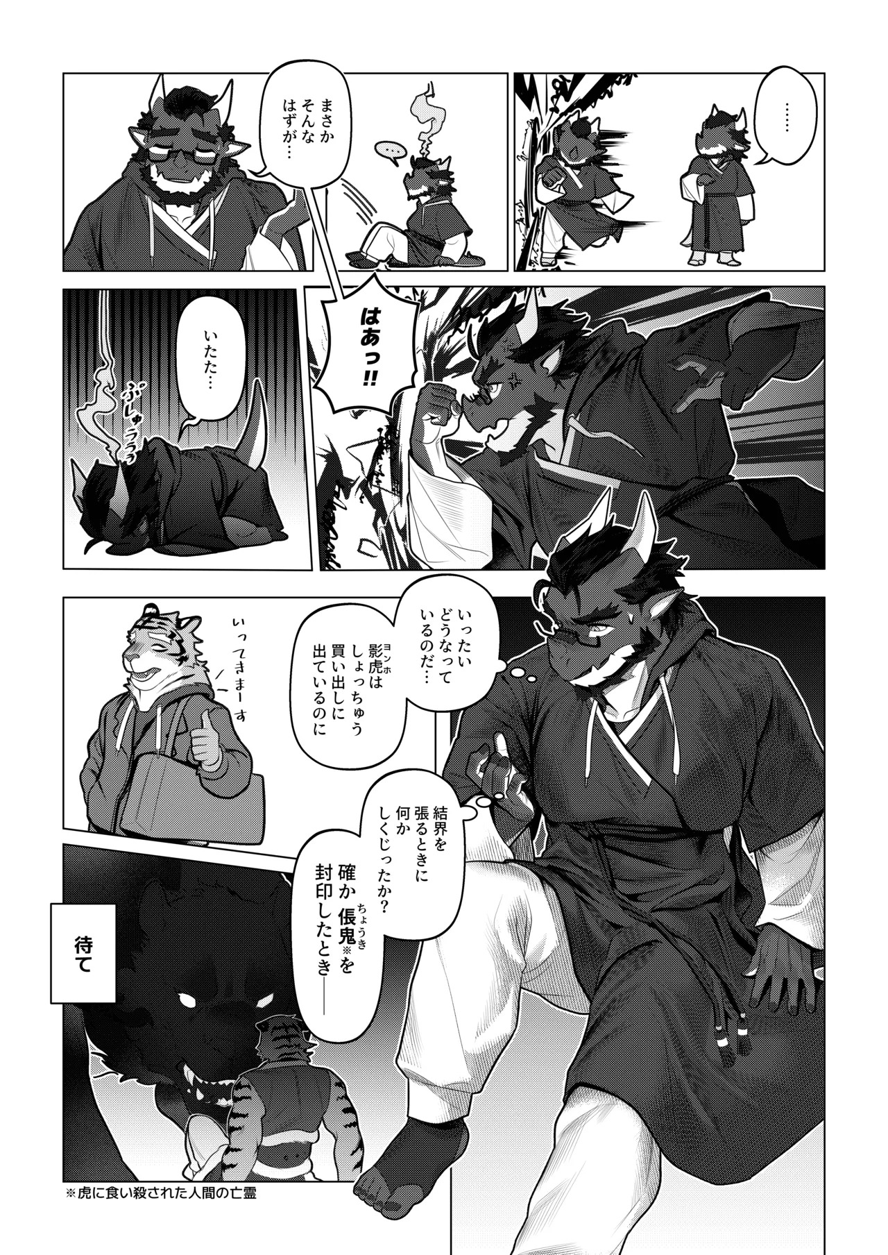 [Dyeong] 会者定離(えしゃじょうり) [Digital][Japanese] - Page 77