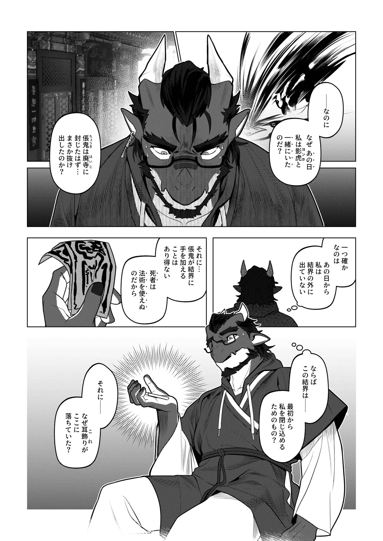 [Dyeong] 会者定離(えしゃじょうり) [Digital][Japanese] - Page 79