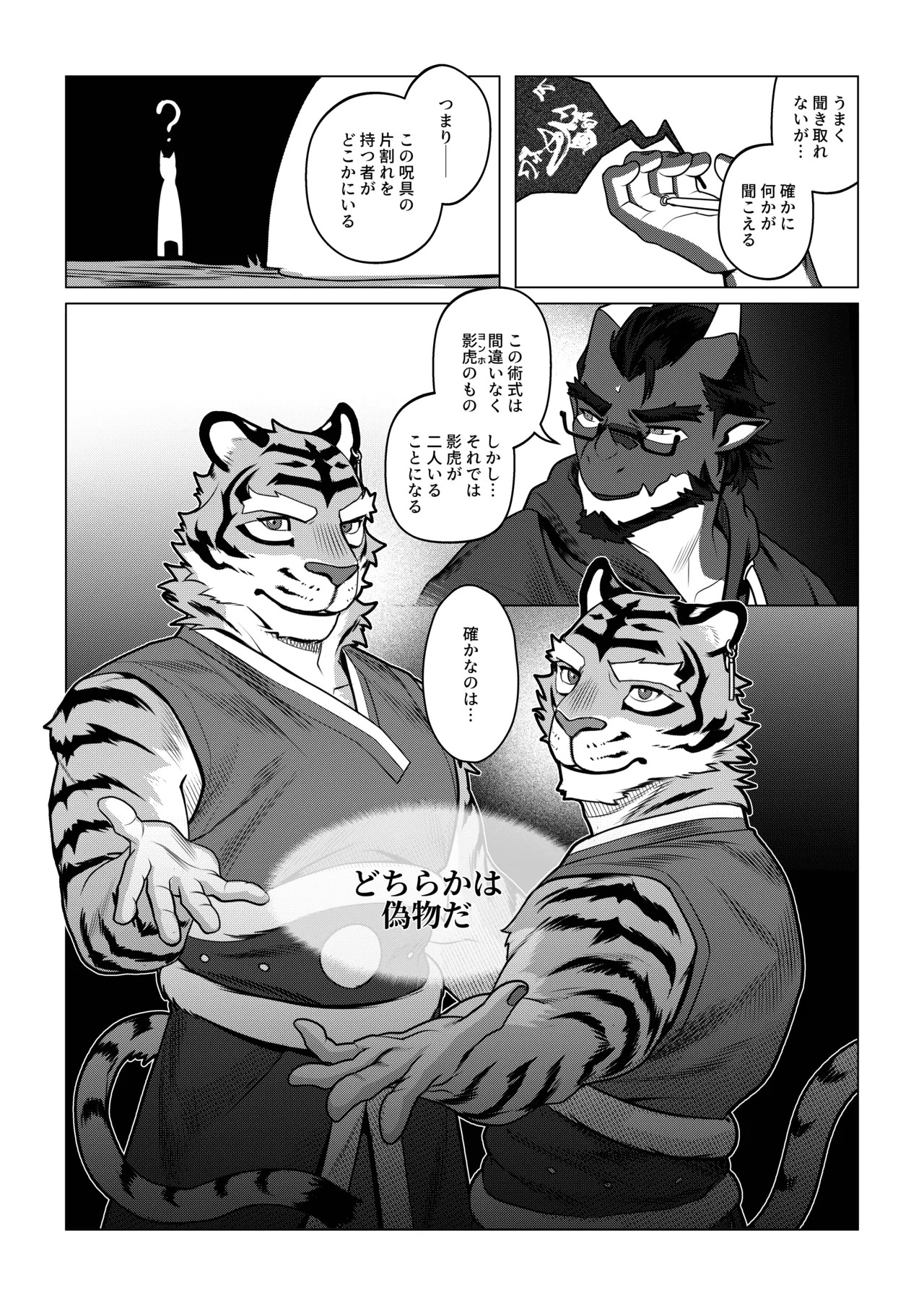 [Dyeong] 会者定離(えしゃじょうり) [Digital][Japanese] - Page 80
