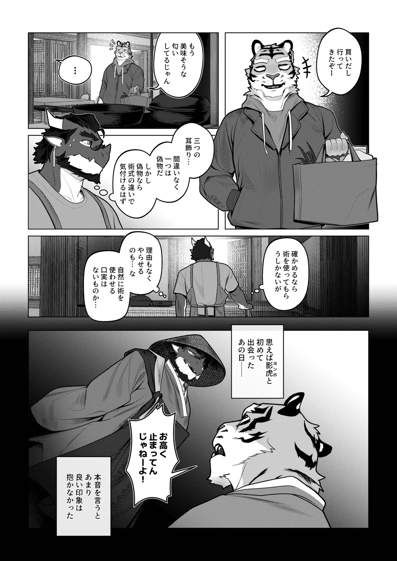 [Dyeong] 会者定離(えしゃじょうり) [Digital][Japanese] - Page 82