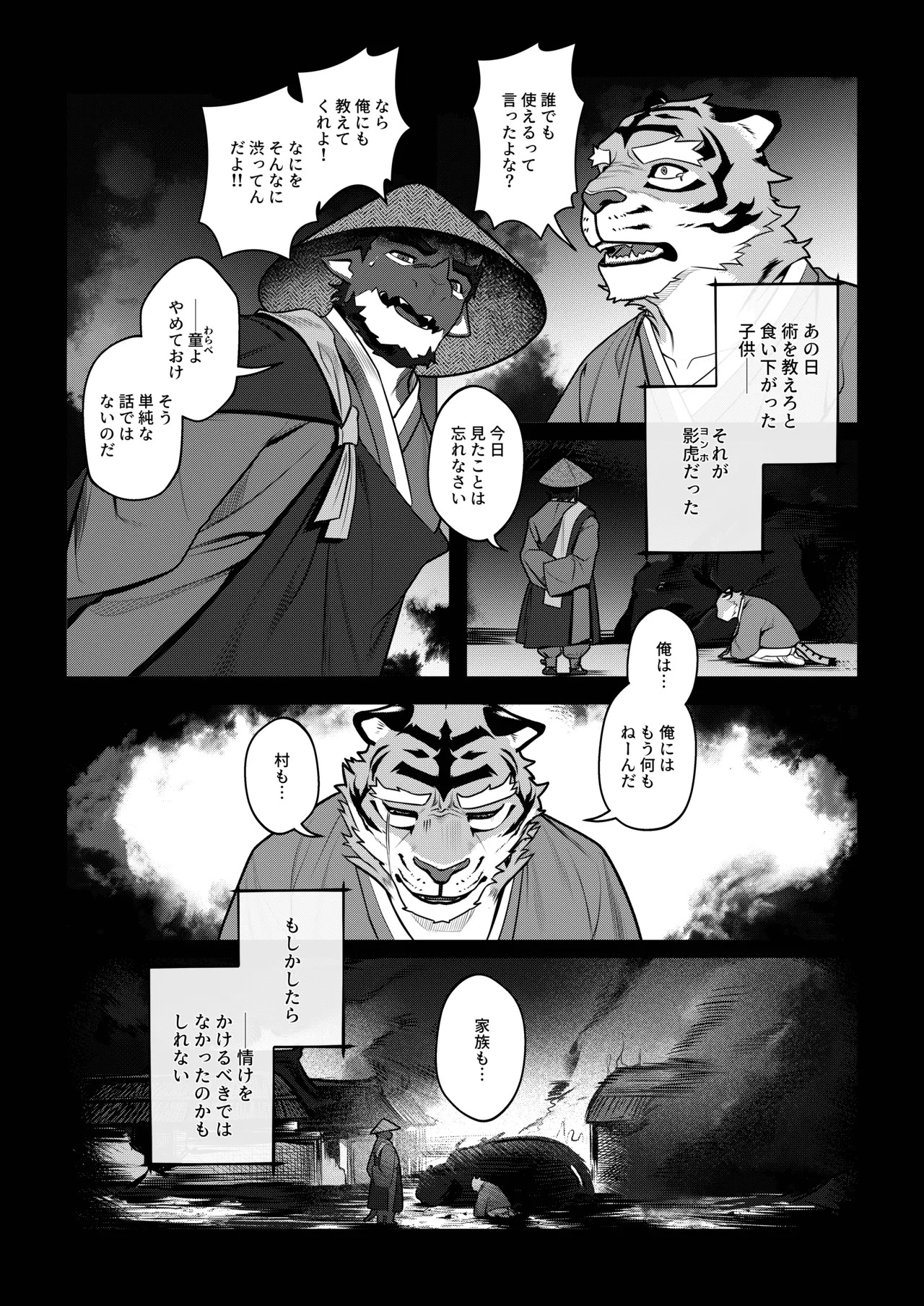 [Dyeong] 会者定離(えしゃじょうり) [Digital][Japanese] - Page 83