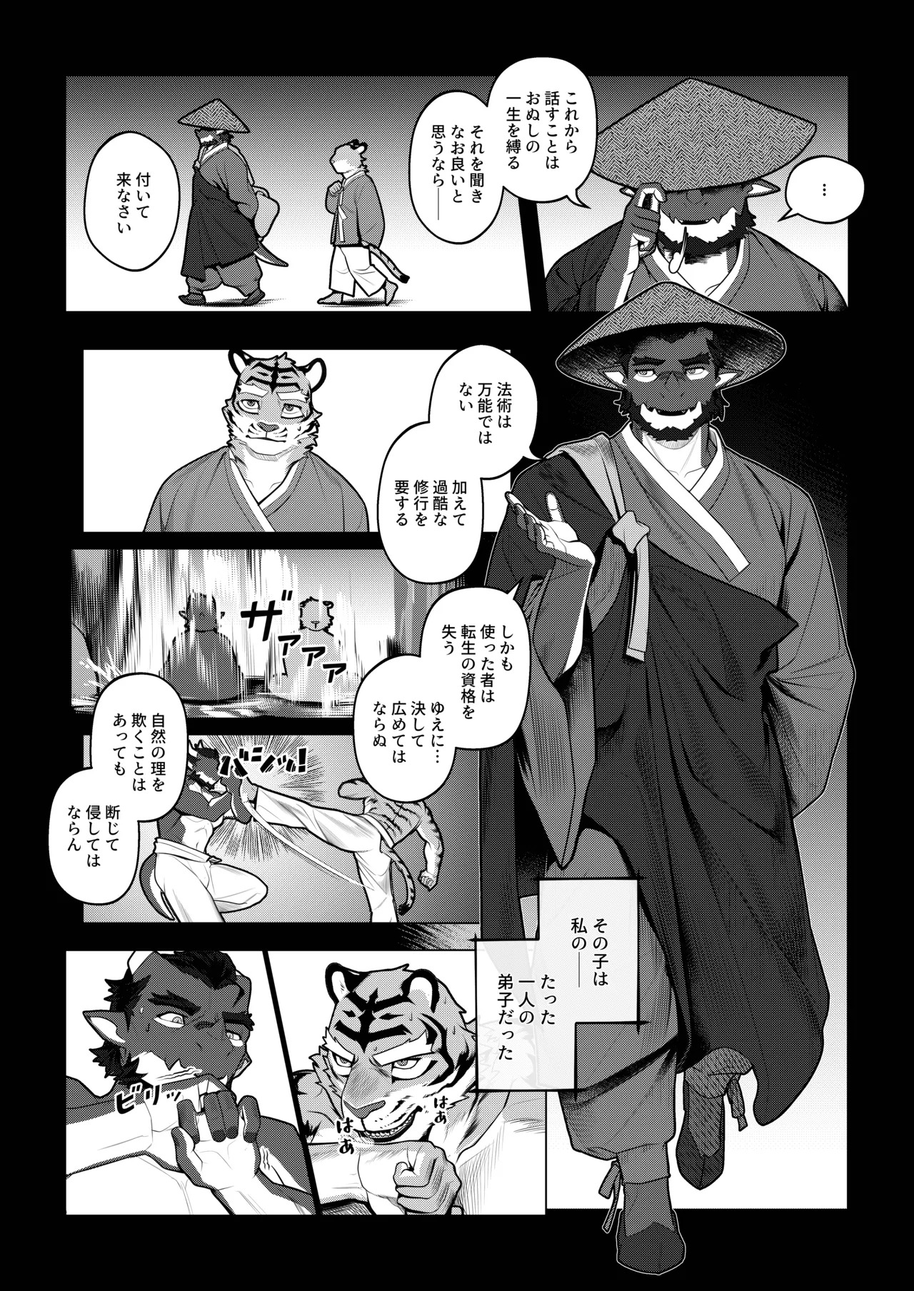 [Dyeong] 会者定離(えしゃじょうり) [Digital][Japanese] - Page 84