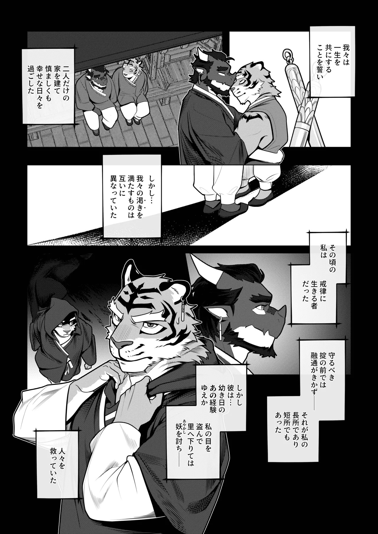 [Dyeong] 会者定離(えしゃじょうり) [Digital][Japanese] - Page 86