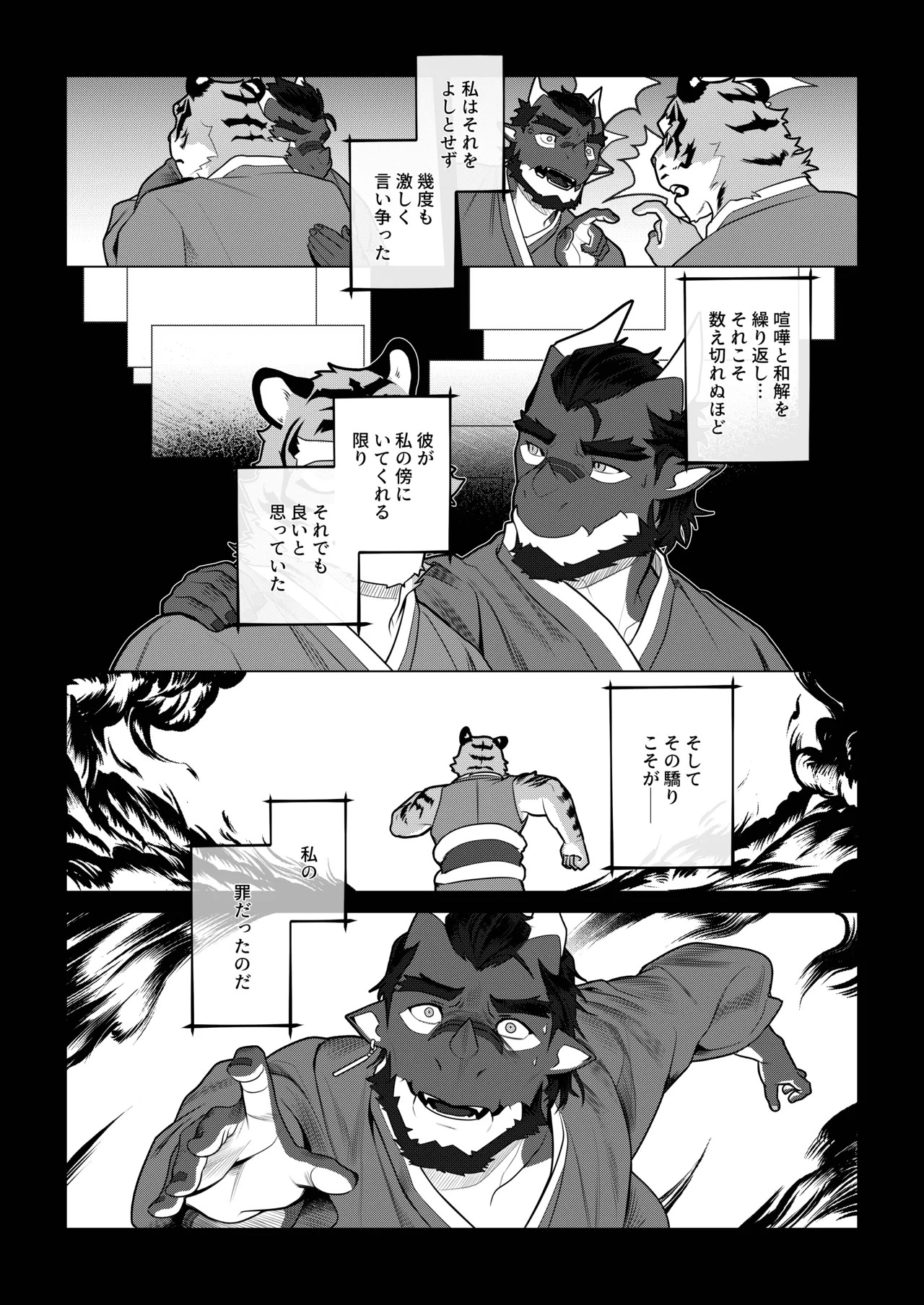 [Dyeong] 会者定離(えしゃじょうり) [Digital][Japanese] - Page 87