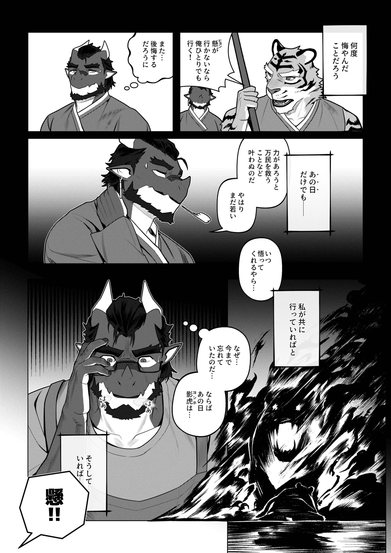 [Dyeong] 会者定離(えしゃじょうり) [Digital][Japanese] - Page 88