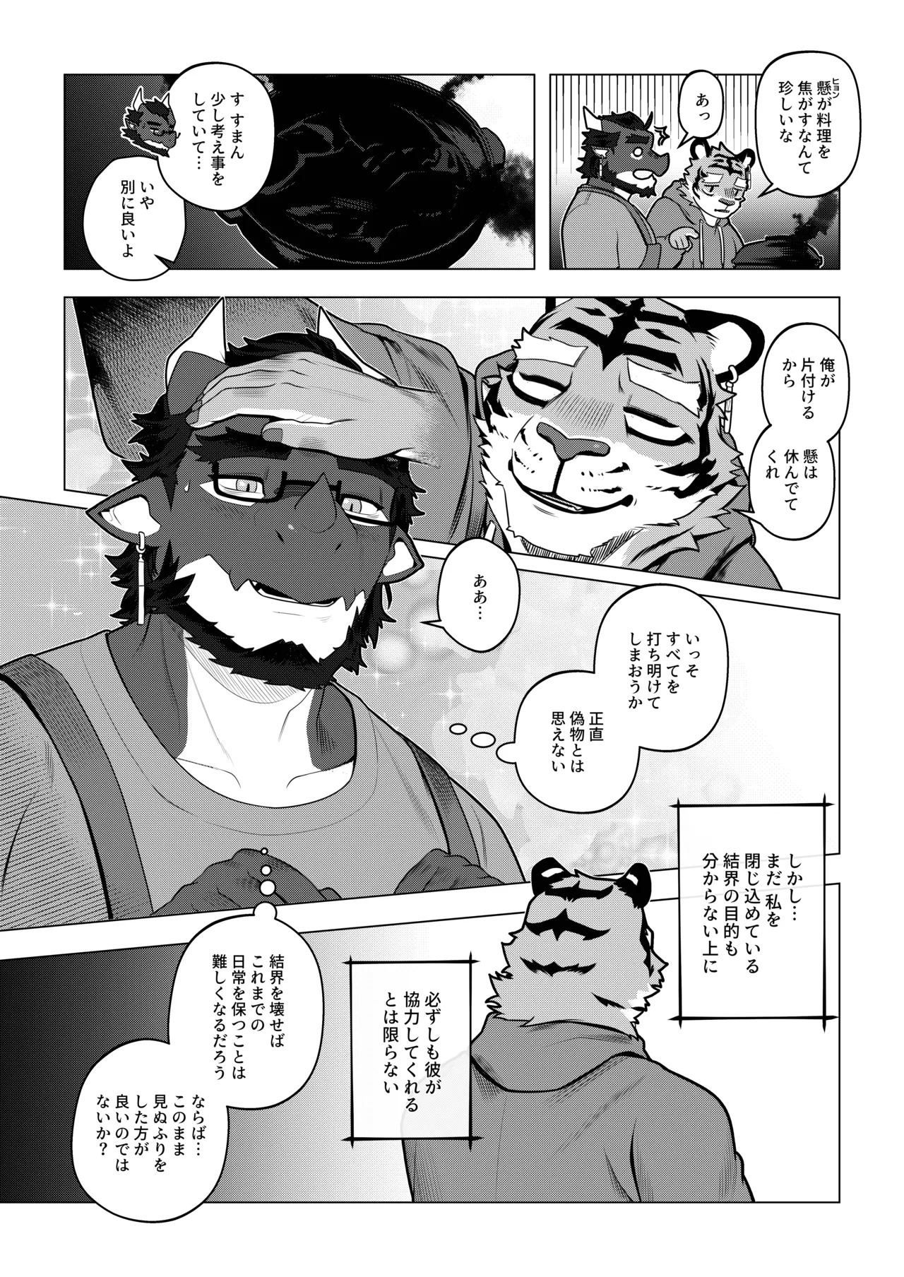 [Dyeong] 会者定離(えしゃじょうり) [Digital][Japanese] - Page 90