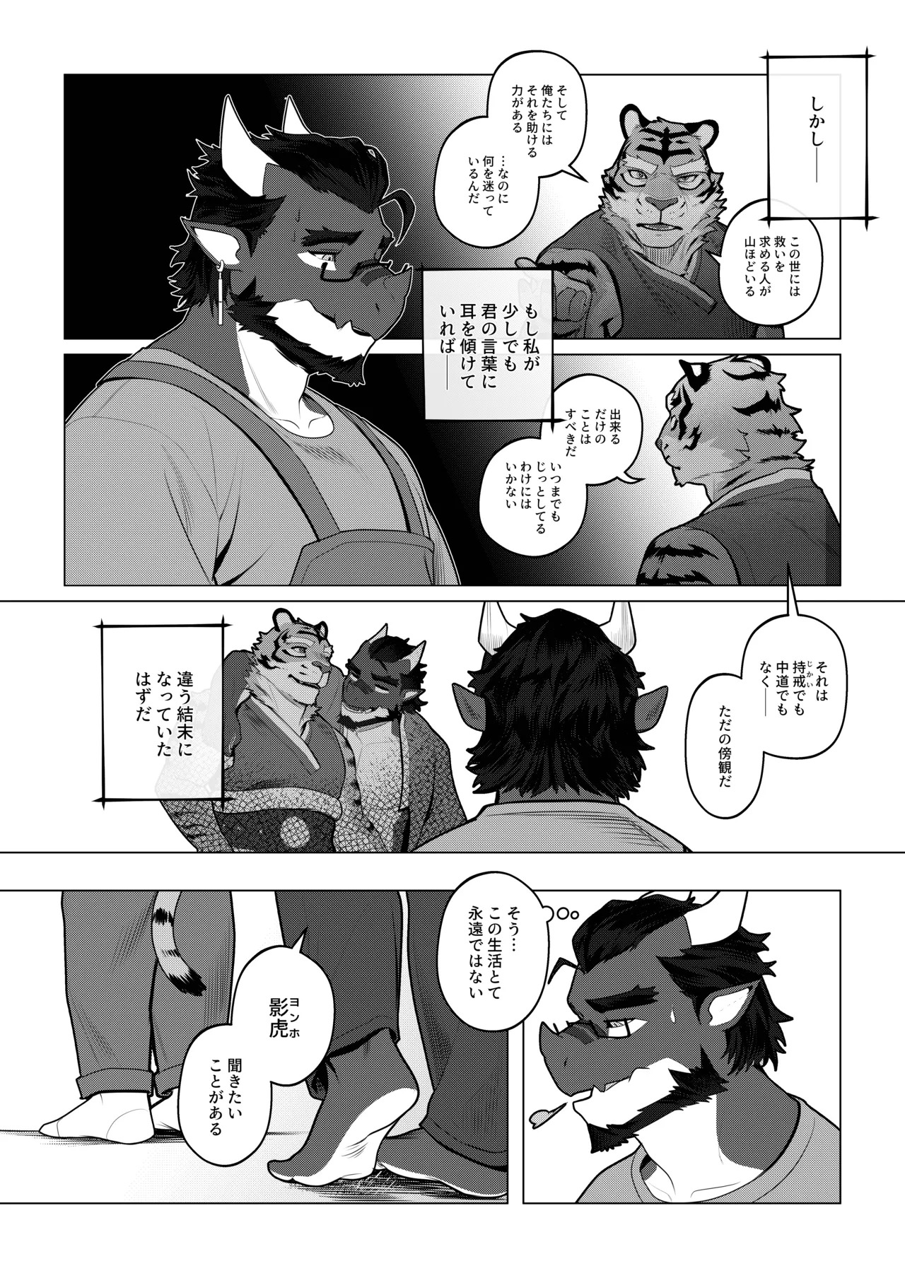 [Dyeong] 会者定離(えしゃじょうり) [Digital][Japanese] - Page 91