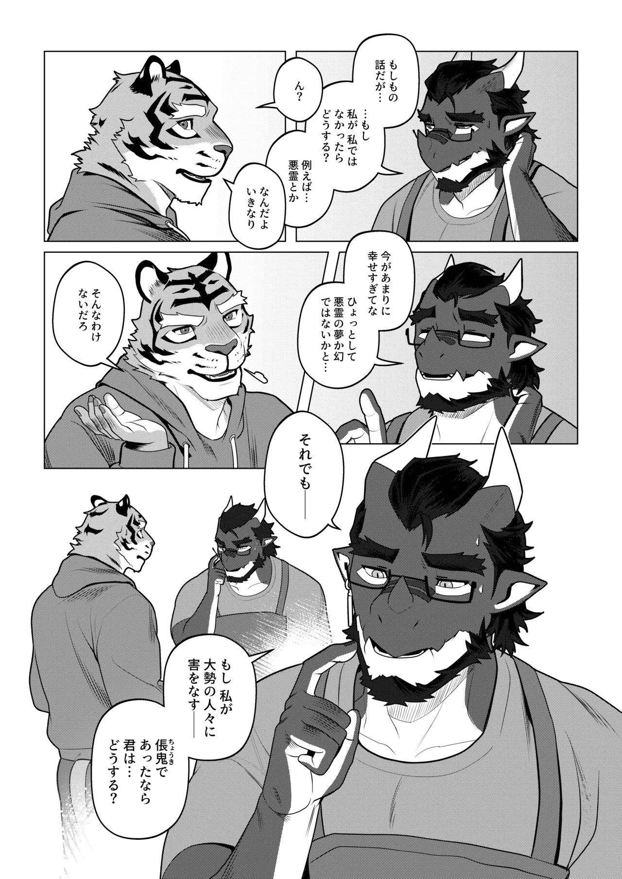 [Dyeong] 会者定離(えしゃじょうり) [Digital][Japanese] - Page 92