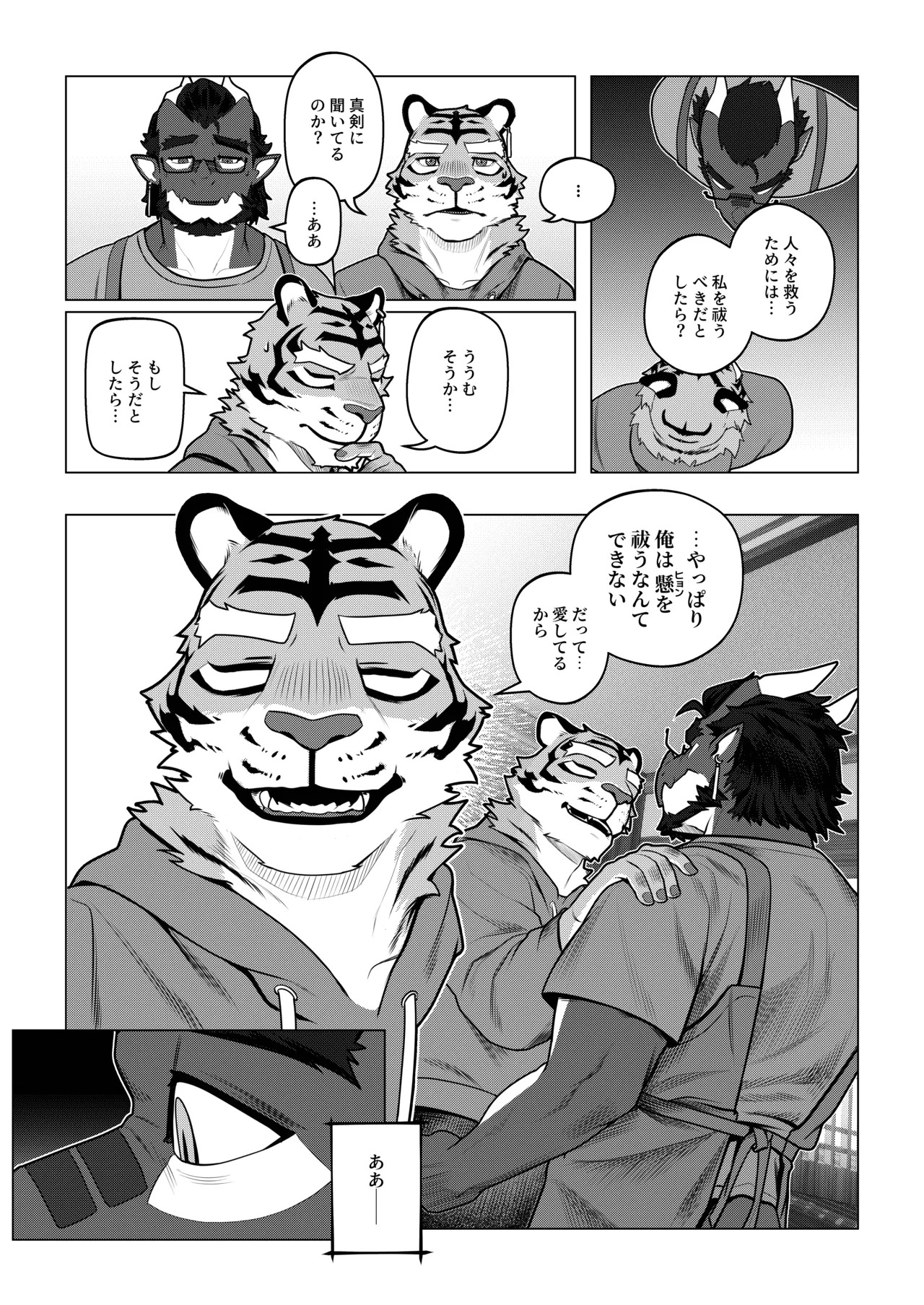 [Dyeong] 会者定離(えしゃじょうり) [Digital][Japanese] - Page 93