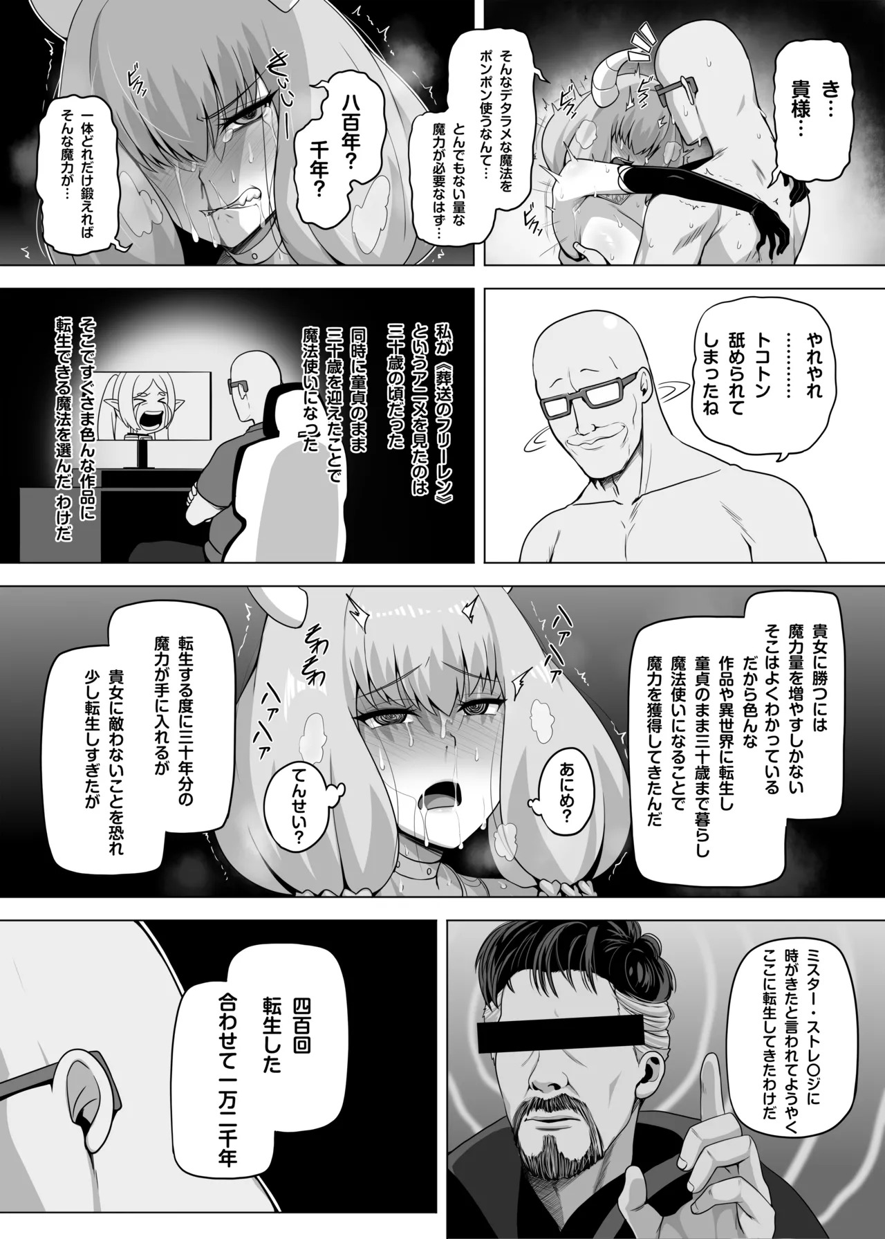 Aura to Ippatsu Yaru Tame Mechakucha Maryoku o Tamete Kimashita (Sousou no Frieren) [Decensored] [Digital] - Page 12