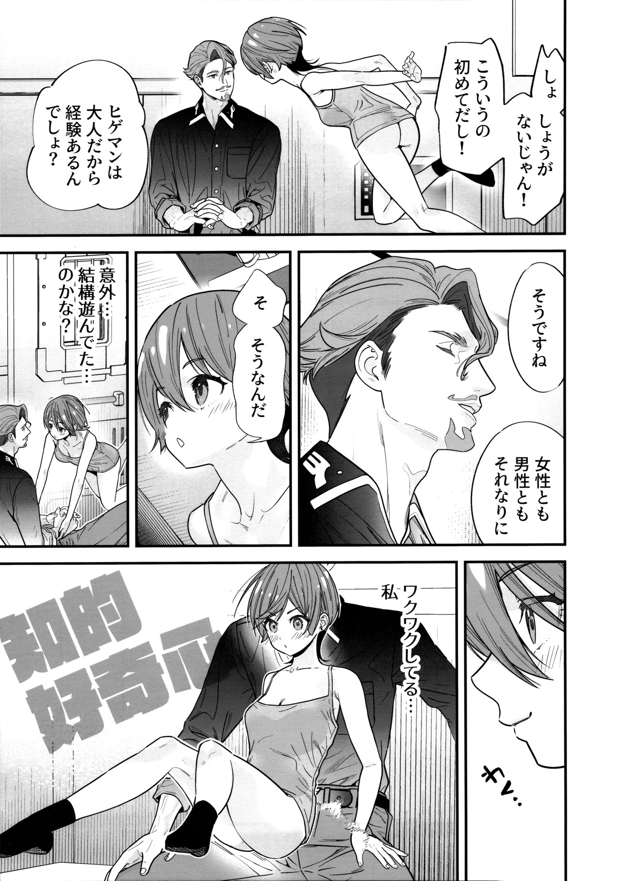 (C106) [Renai Mangaka (Naruse Hirofumi)] Hige to Knit-bou (Mobile Suit Gundam GQuuuuuuX) - Page 10