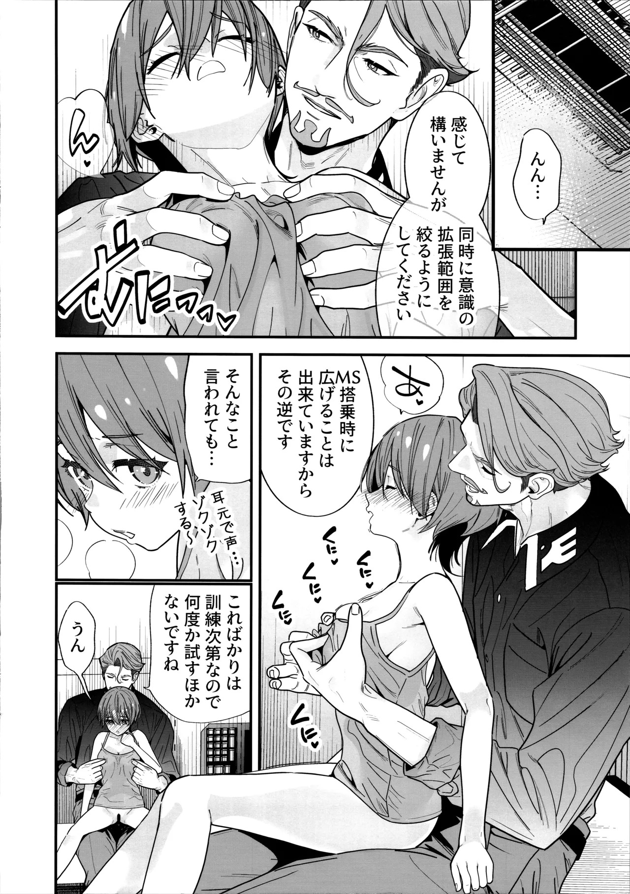 (C106) [Renai Mangaka (Naruse Hirofumi)] Hige to Knit-bou (Mobile Suit Gundam GQuuuuuuX) - Page 11