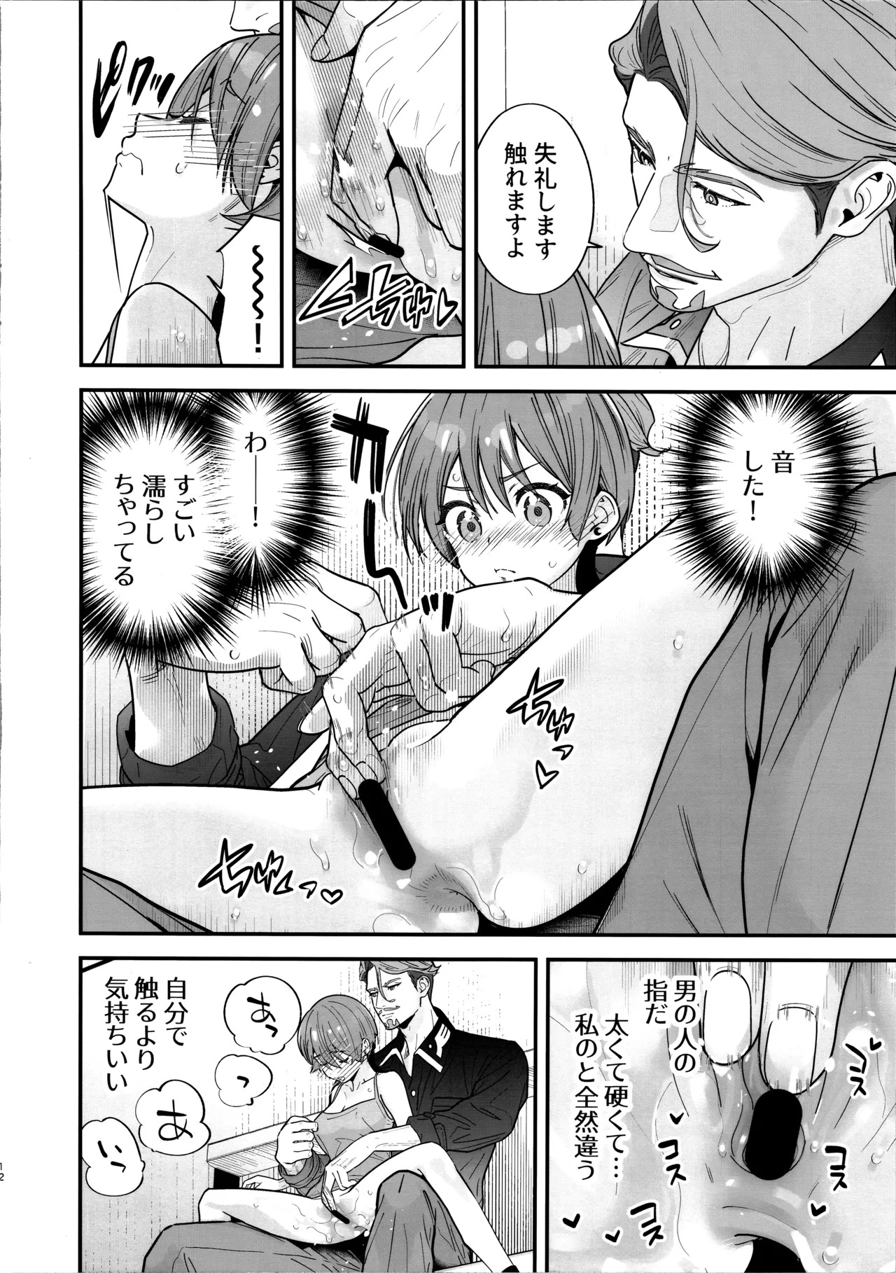(C106) [Renai Mangaka (Naruse Hirofumi)] Hige to Knit-bou (Mobile Suit Gundam GQuuuuuuX) - Page 13