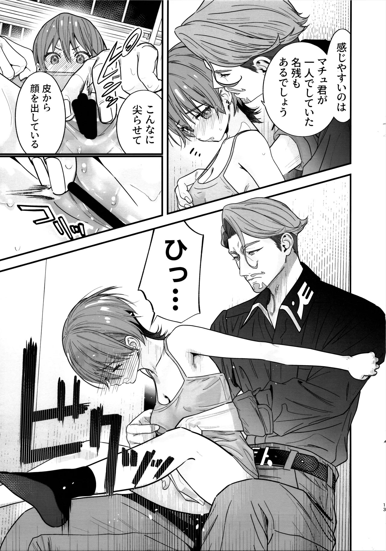 (C106) [Renai Mangaka (Naruse Hirofumi)] Hige to Knit-bou (Mobile Suit Gundam GQuuuuuuX) - Page 14