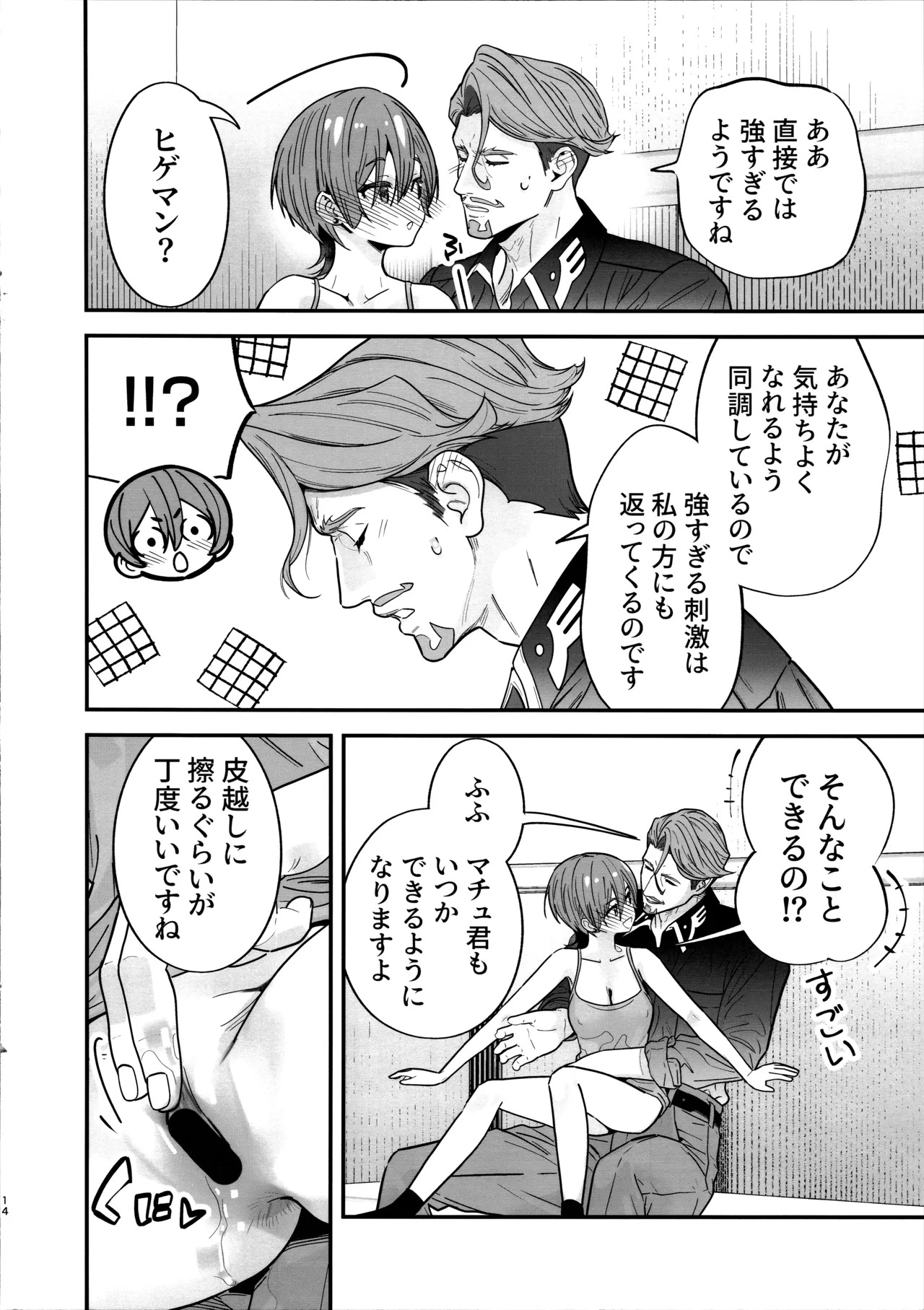 (C106) [Renai Mangaka (Naruse Hirofumi)] Hige to Knit-bou (Mobile Suit Gundam GQuuuuuuX) - Page 15