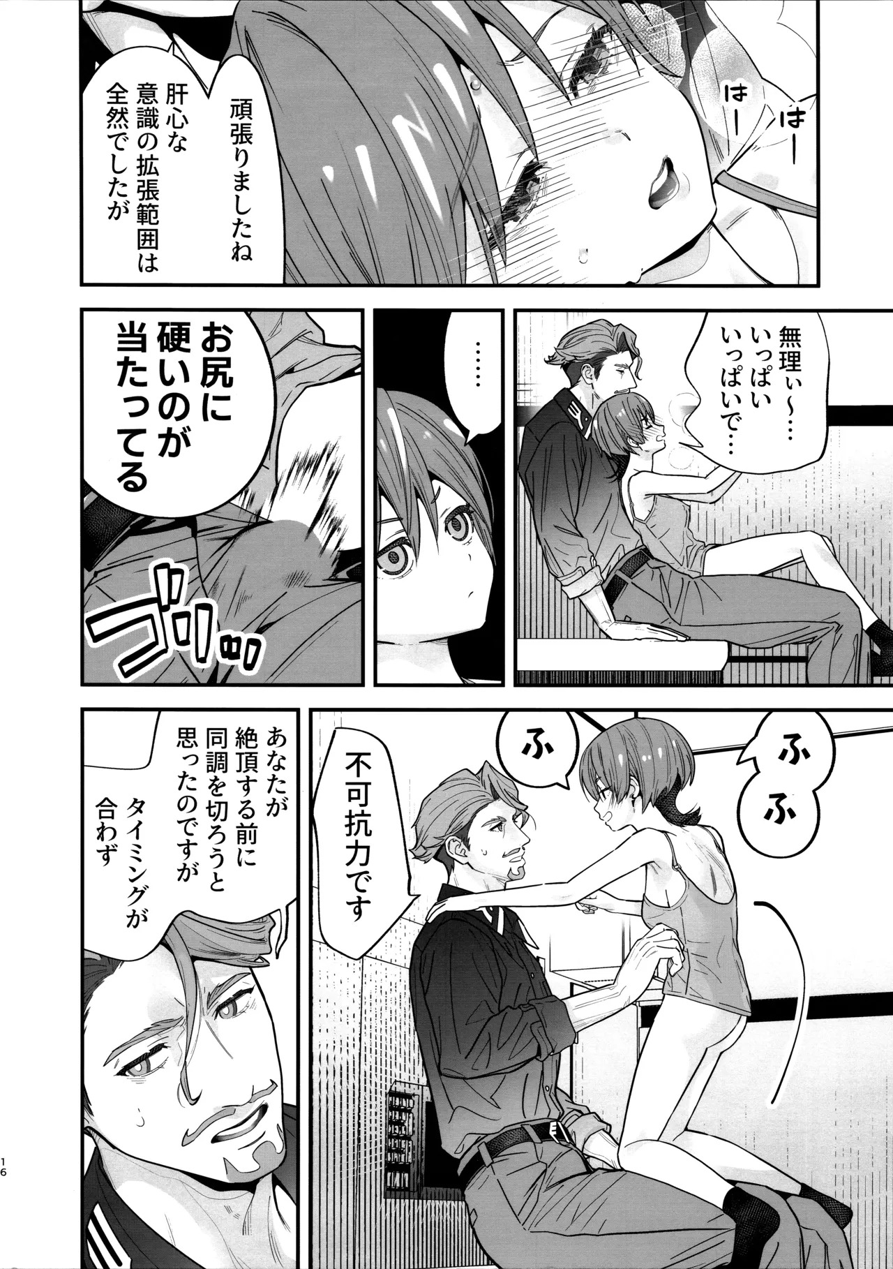 (C106) [Renai Mangaka (Naruse Hirofumi)] Hige to Knit-bou (Mobile Suit Gundam GQuuuuuuX) - Page 17