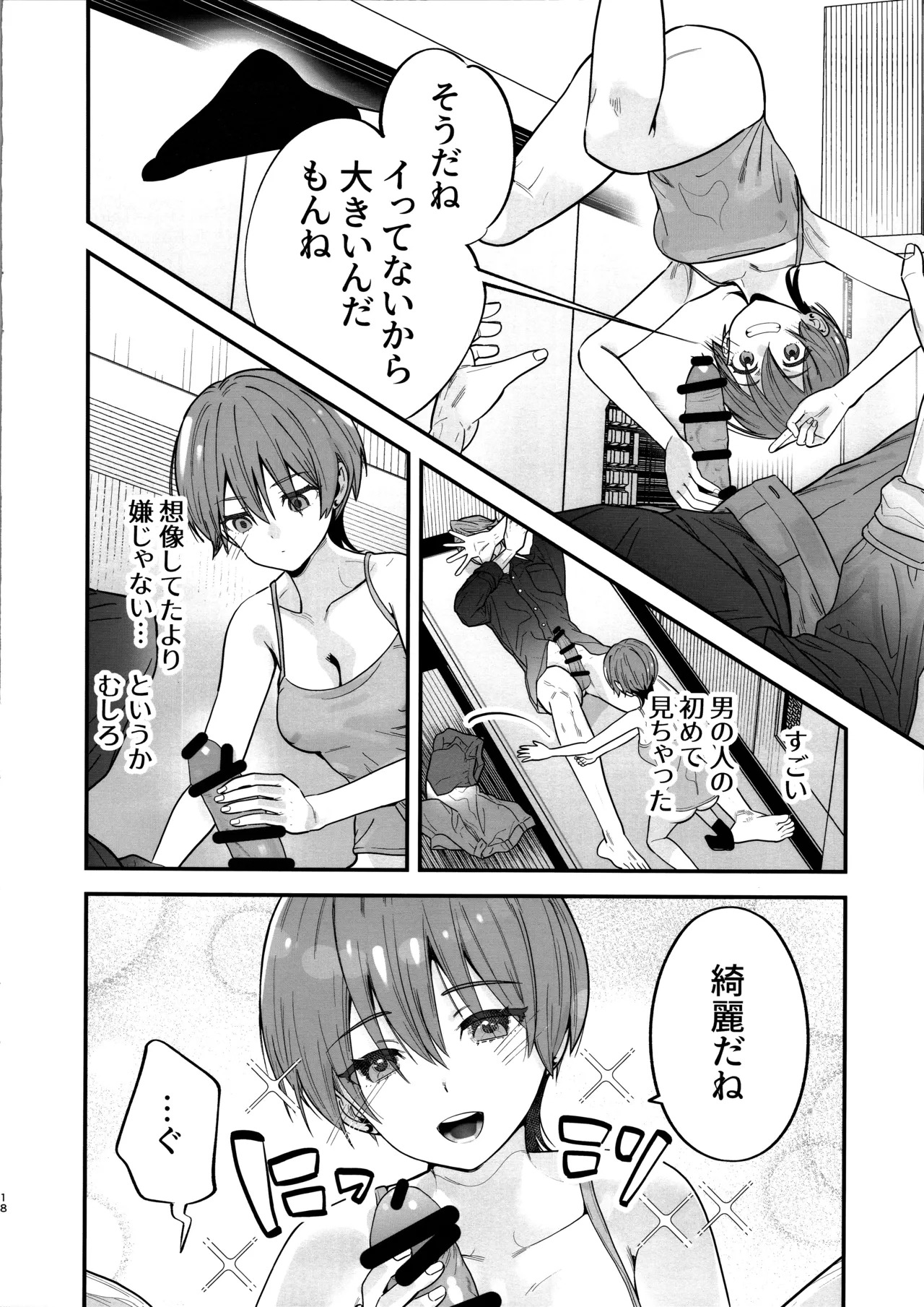 (C106) [Renai Mangaka (Naruse Hirofumi)] Hige to Knit-bou (Mobile Suit Gundam GQuuuuuuX) - Page 19