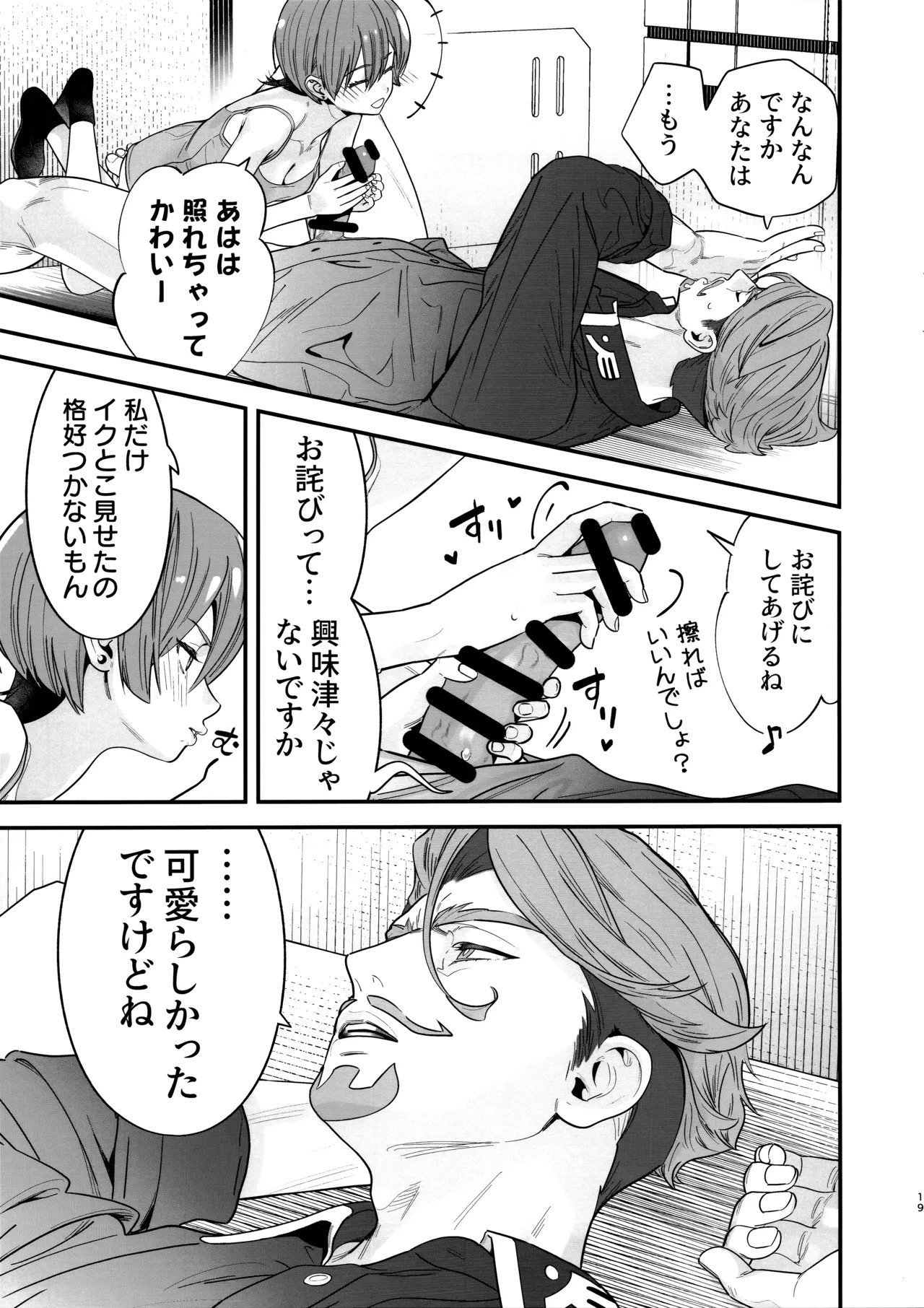 (C106) [Renai Mangaka (Naruse Hirofumi)] Hige to Knit-bou (Mobile Suit Gundam GQuuuuuuX) - Page 20