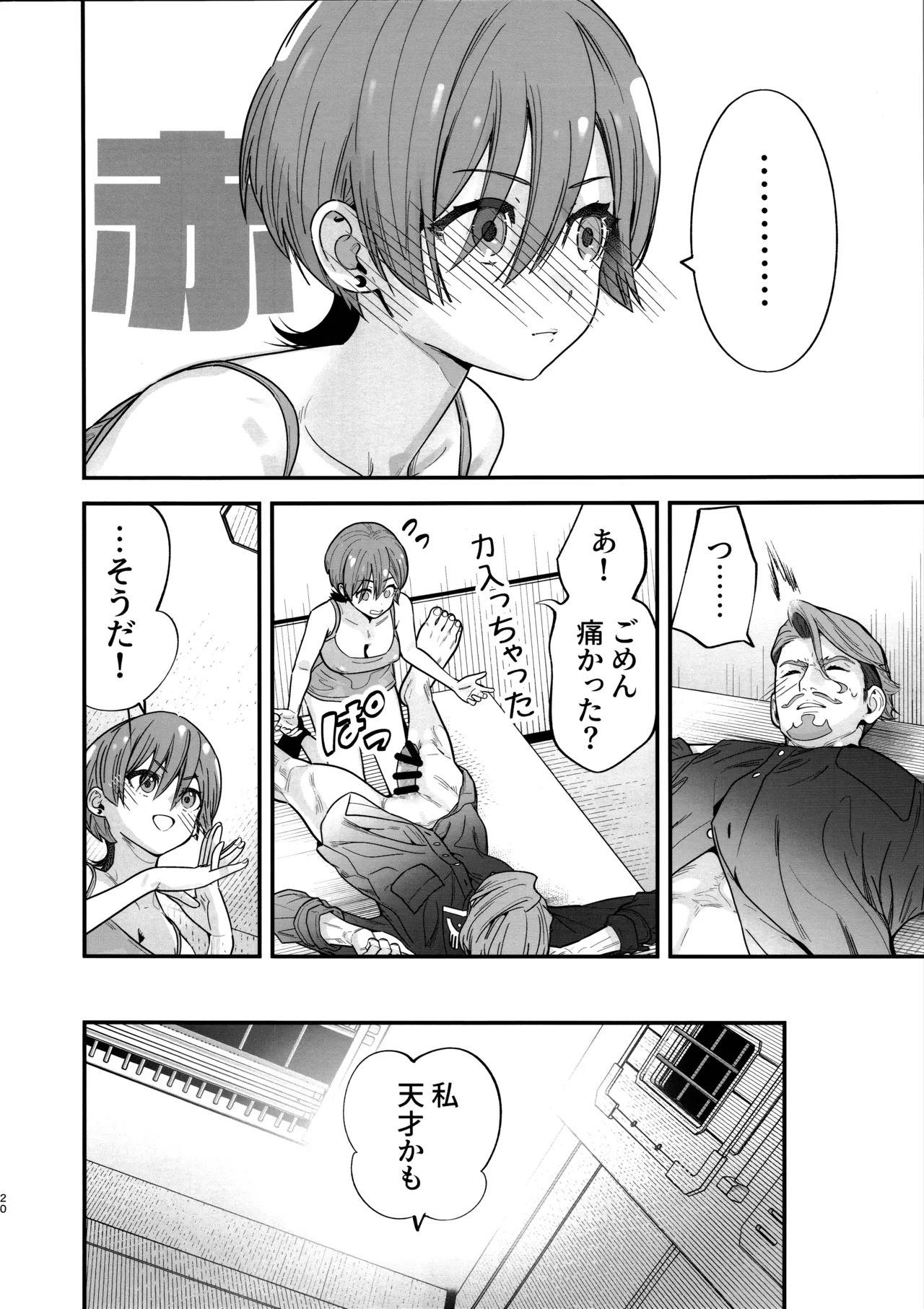 (C106) [Renai Mangaka (Naruse Hirofumi)] Hige to Knit-bou (Mobile Suit Gundam GQuuuuuuX) - Page 21