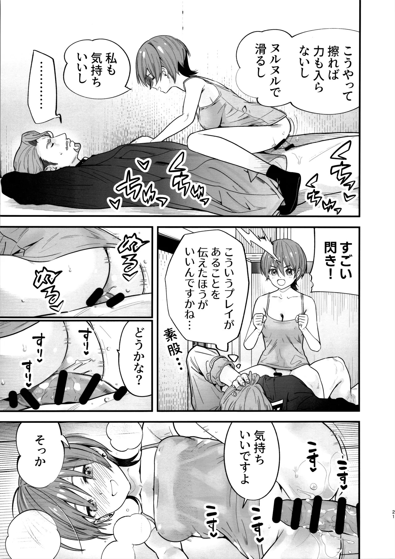(C106) [Renai Mangaka (Naruse Hirofumi)] Hige to Knit-bou (Mobile Suit Gundam GQuuuuuuX) - Page 22