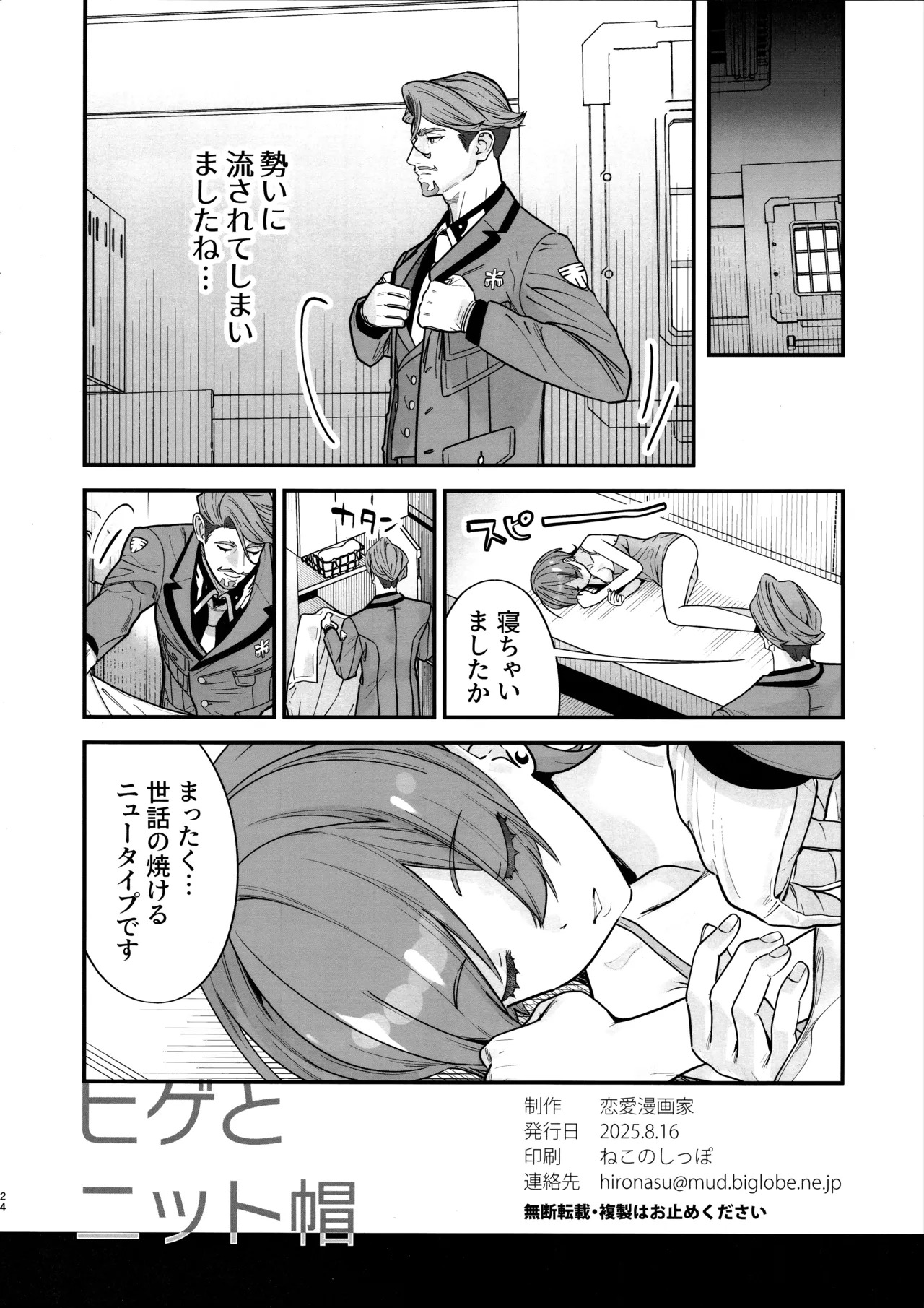 (C106) [Renai Mangaka (Naruse Hirofumi)] Hige to Knit-bou (Mobile Suit Gundam GQuuuuuuX) - Page 25
