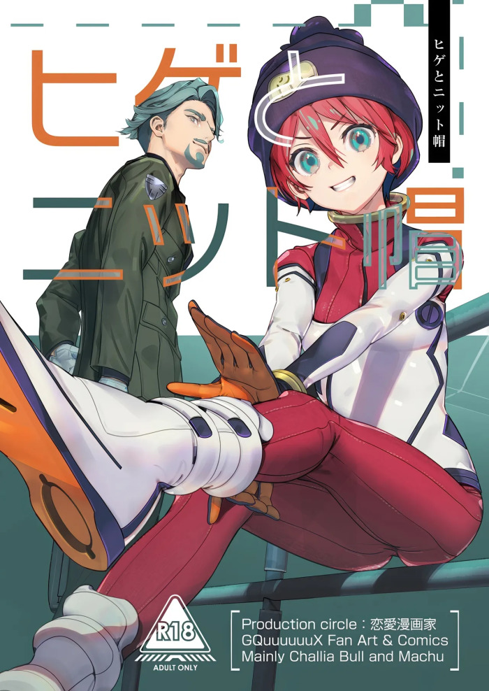 (C106) [Renai Mangaka (Naruse Hirofumi)] Hige to Knit-bou (Mobile Suit Gundam GQuuuuuuX)