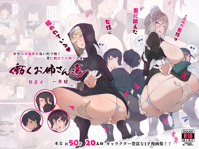 [Agobitch] Hunted By Man-starved Women! New Working Girls