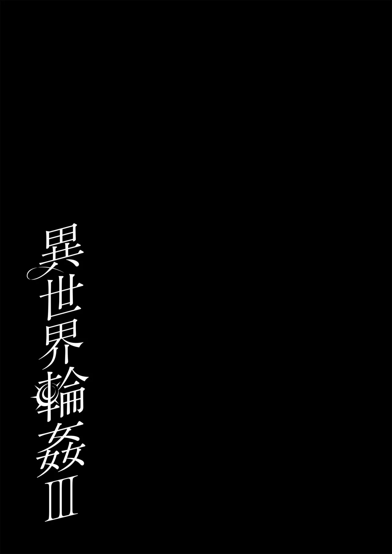 [NANACAN (Nanaca Mai)] Isekai Gangrape III ~I Took Life Lightly as a Sugar Baby—But My Skill Turned Out to Be Top-Tier Pussy That Makes Dicks Line Up Instantlyt~ + Isekai Gangrape Side Story: Two Saintesses Arc ~Today Too, We'll Do Our Best as a Meat Toilet On Duty★~ [English] [Digital] - Page 35