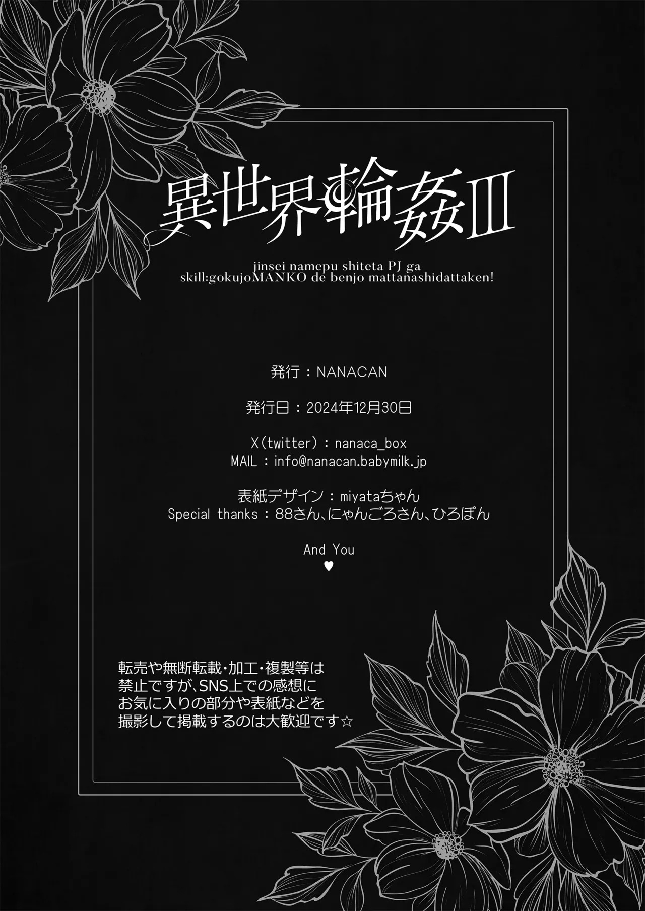 [NANACAN (Nanaca Mai)] Isekai Gangrape III ~I Took Life Lightly as a Sugar Baby—But My Skill Turned Out to Be Top-Tier Pussy That Makes Dicks Line Up Instantlyt~ + Isekai Gangrape Side Story: Two Saintesses Arc ~Today Too, We'll Do Our Best as a Meat Toilet On Duty★~ [English] [Digital] - Page 38
