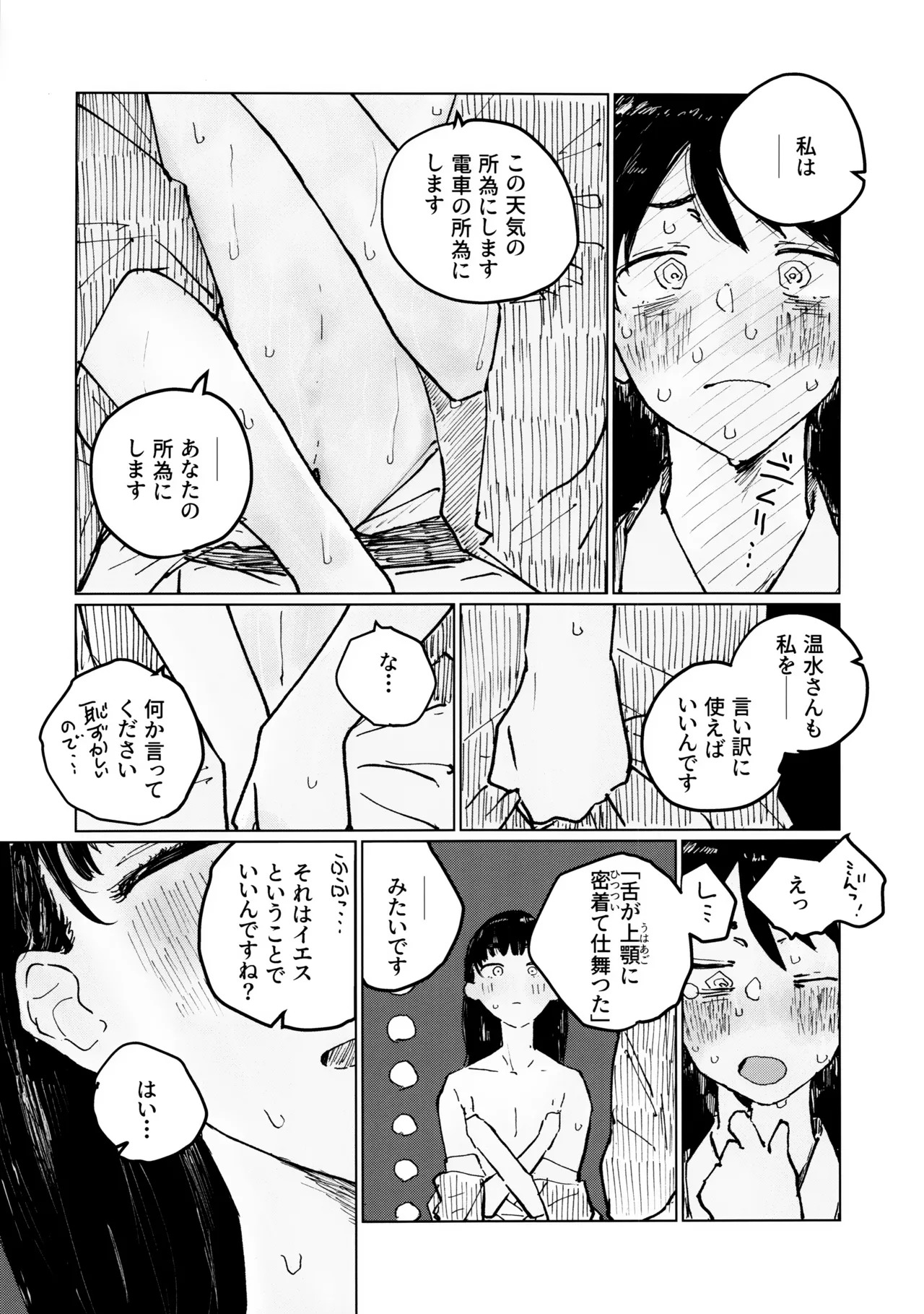 (C107) Sora o mite ita kao o (Too Many Losing Heroines!) - Page 10