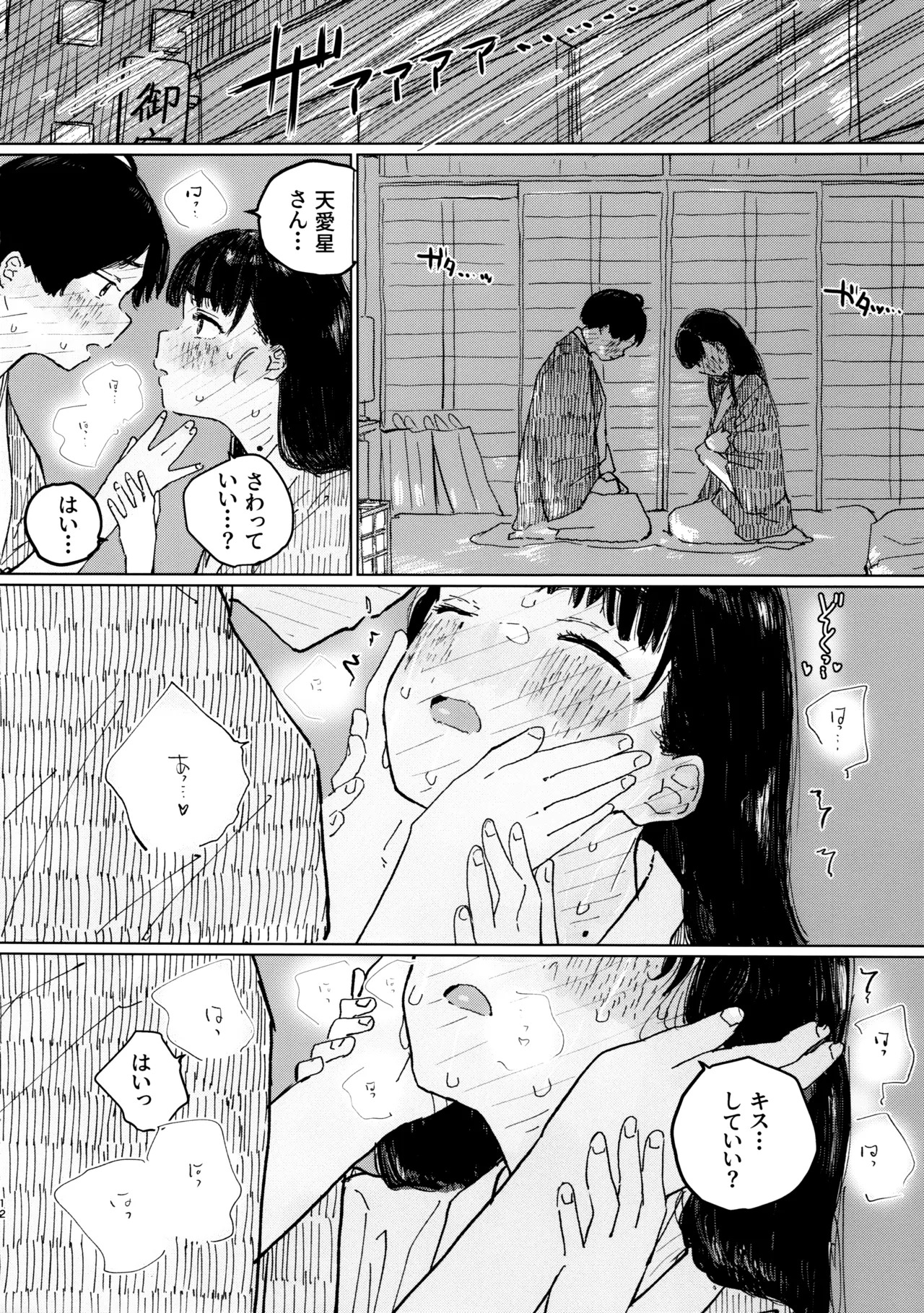 (C107) Sora o mite ita kao o (Too Many Losing Heroines!) - Page 11