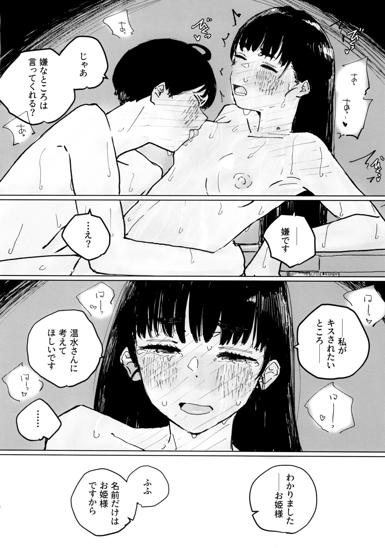 (C107) Sora o mite ita kao o (Too Many Losing Heroines!) - Page 15