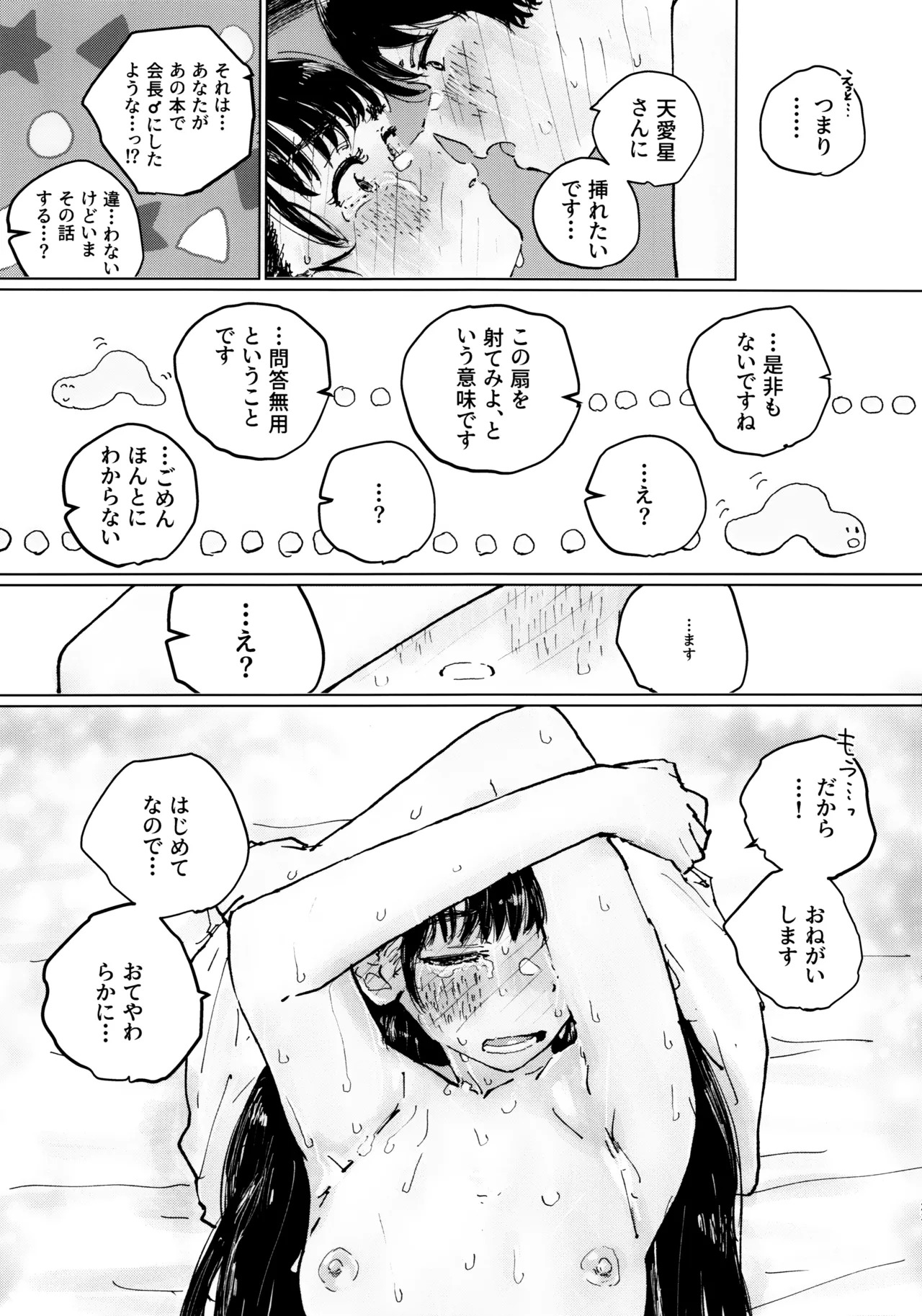 (C107) Sora o mite ita kao o (Too Many Losing Heroines!) - Page 22