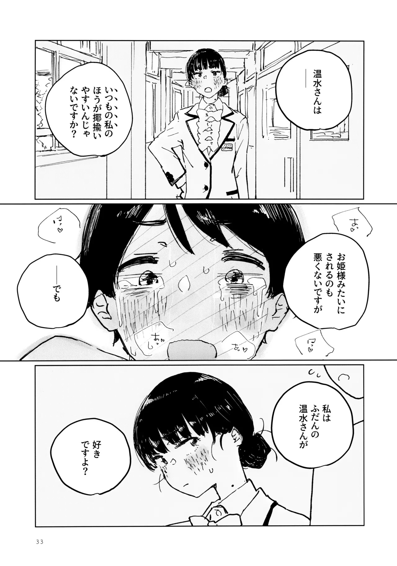 (C107) Sora o mite ita kao o (Too Many Losing Heroines!) - Page 32