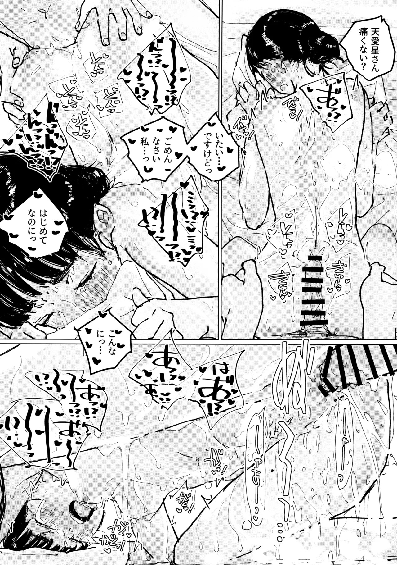 (C107) Sora o mite ita kao o (Too Many Losing Heroines!) - Page 39
