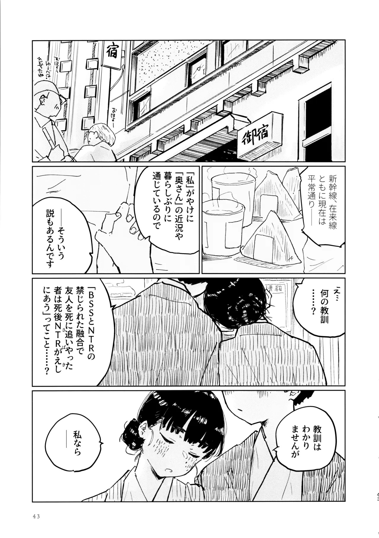 (C107) Sora o mite ita kao o (Too Many Losing Heroines!) - Page 42