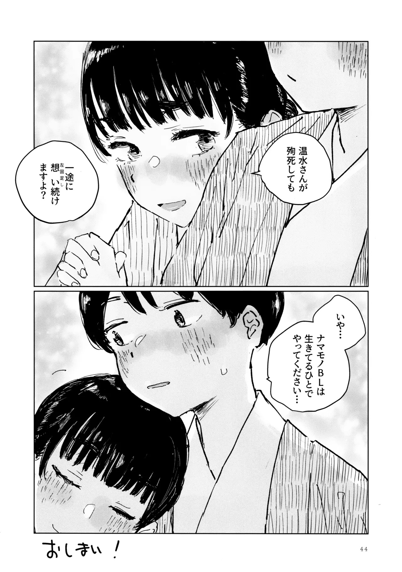(C107) Sora o mite ita kao o (Too Many Losing Heroines!) - Page 43