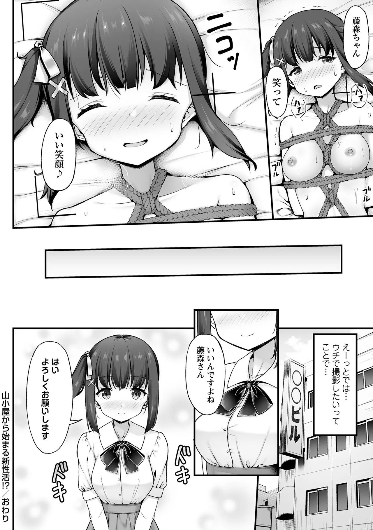 [Nekomushi] Yamagoya Kara Hajimaru Shin Seikatsu (Masyo Ecole Vol. 11) - Page 24