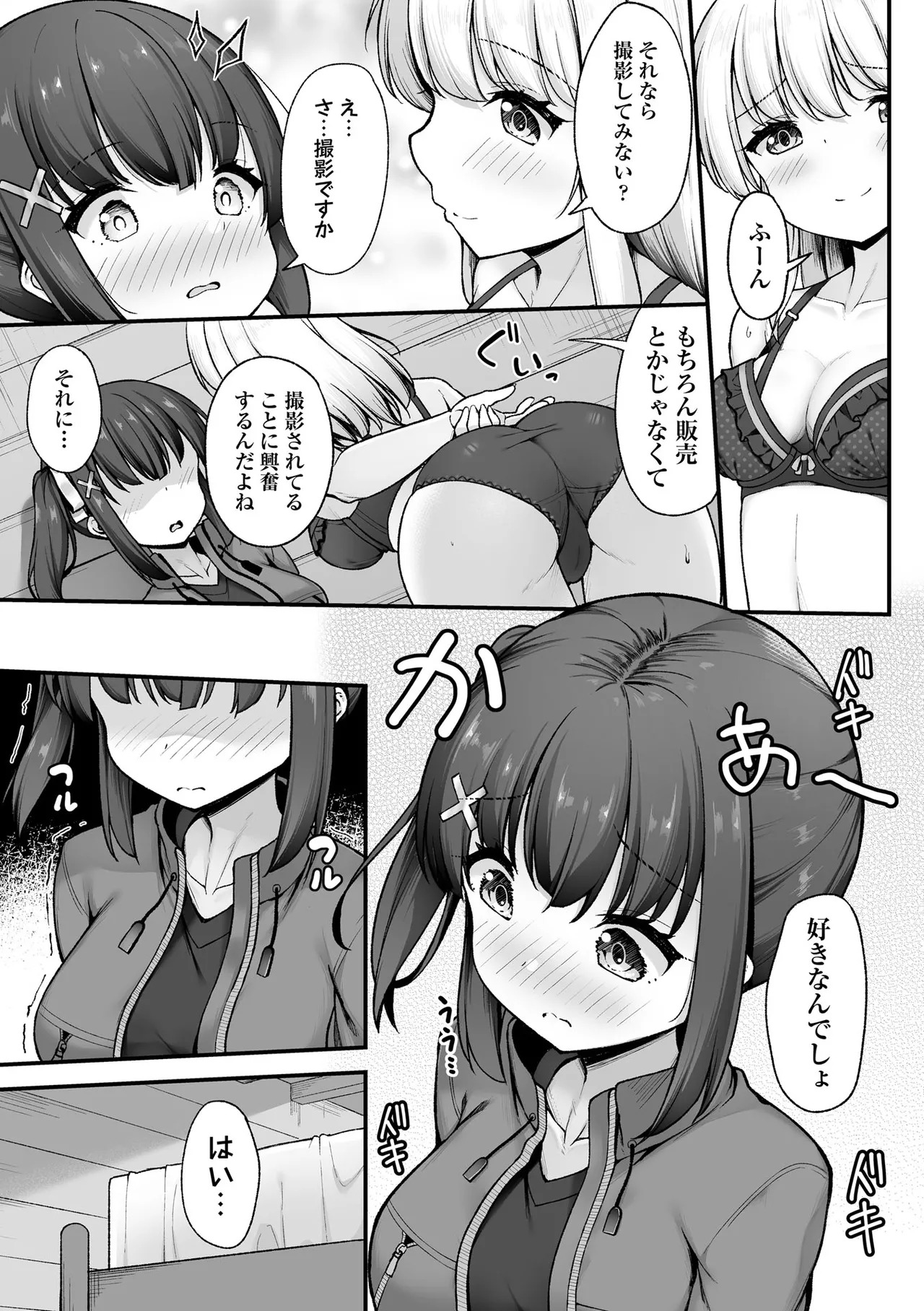 [Nekomushi] Yamagoya Kara Hajimaru Shin Seikatsu (Masyo Ecole Vol. 11) - Page 9