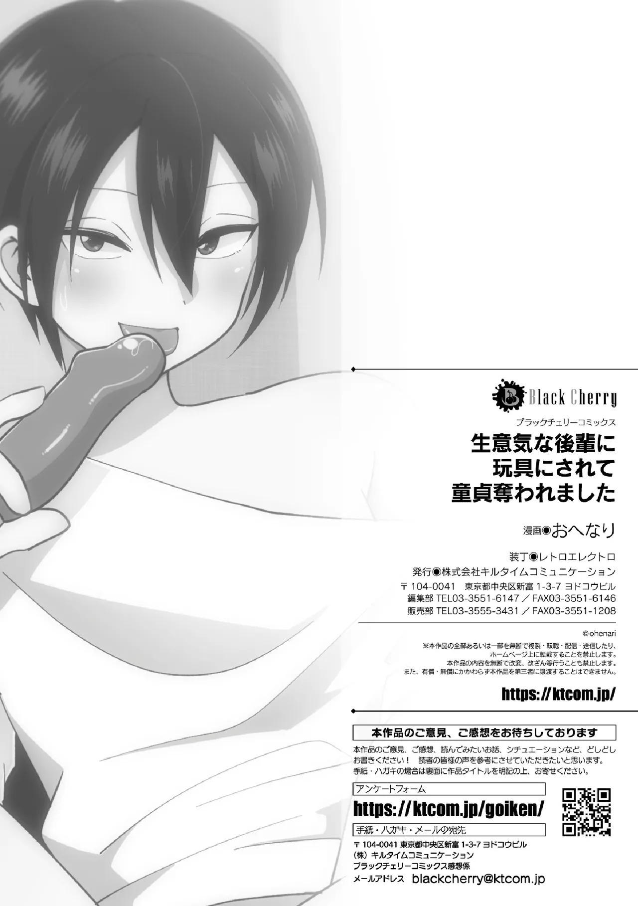 [Ohenari] Namaiki na Kouhai ni Omocha ni Sarete Doutei Ubawaremashita [English] [Akuma Scans] [HENTAIERA.COM] - Page 23
