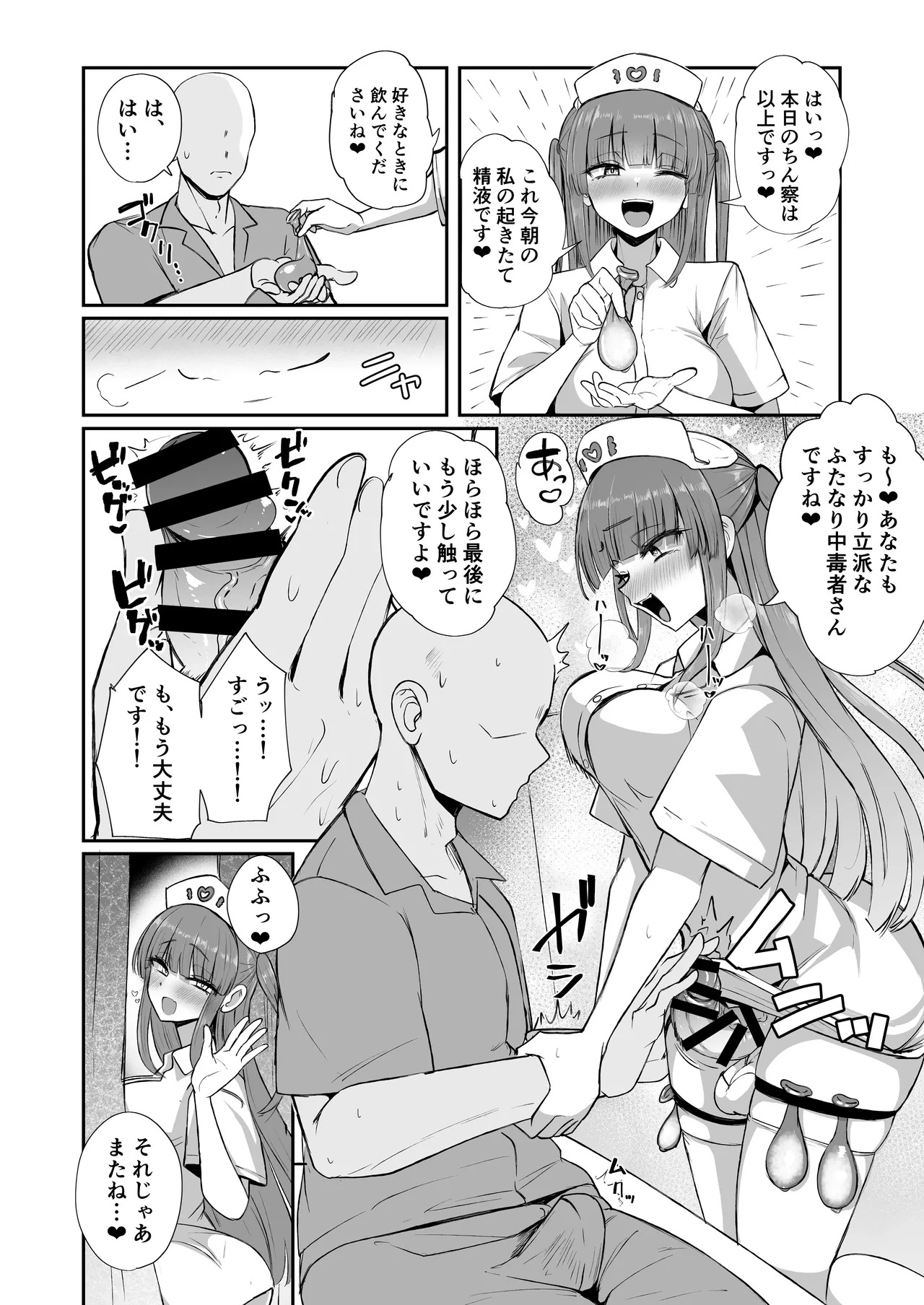 【Futamare】ふたなりナースりのこちゃんの巡回ちん察 [DL版] - Page 11