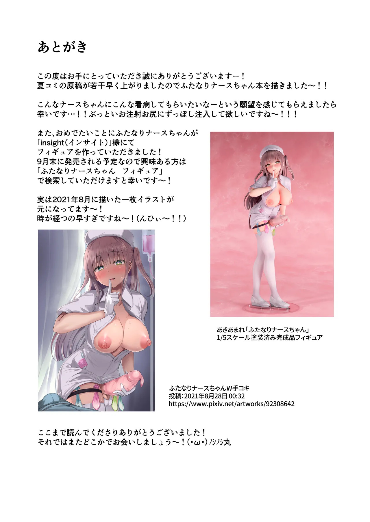 【Futamare】ふたなりナースりのこちゃんの巡回ちん察 [DL版] - Page 12