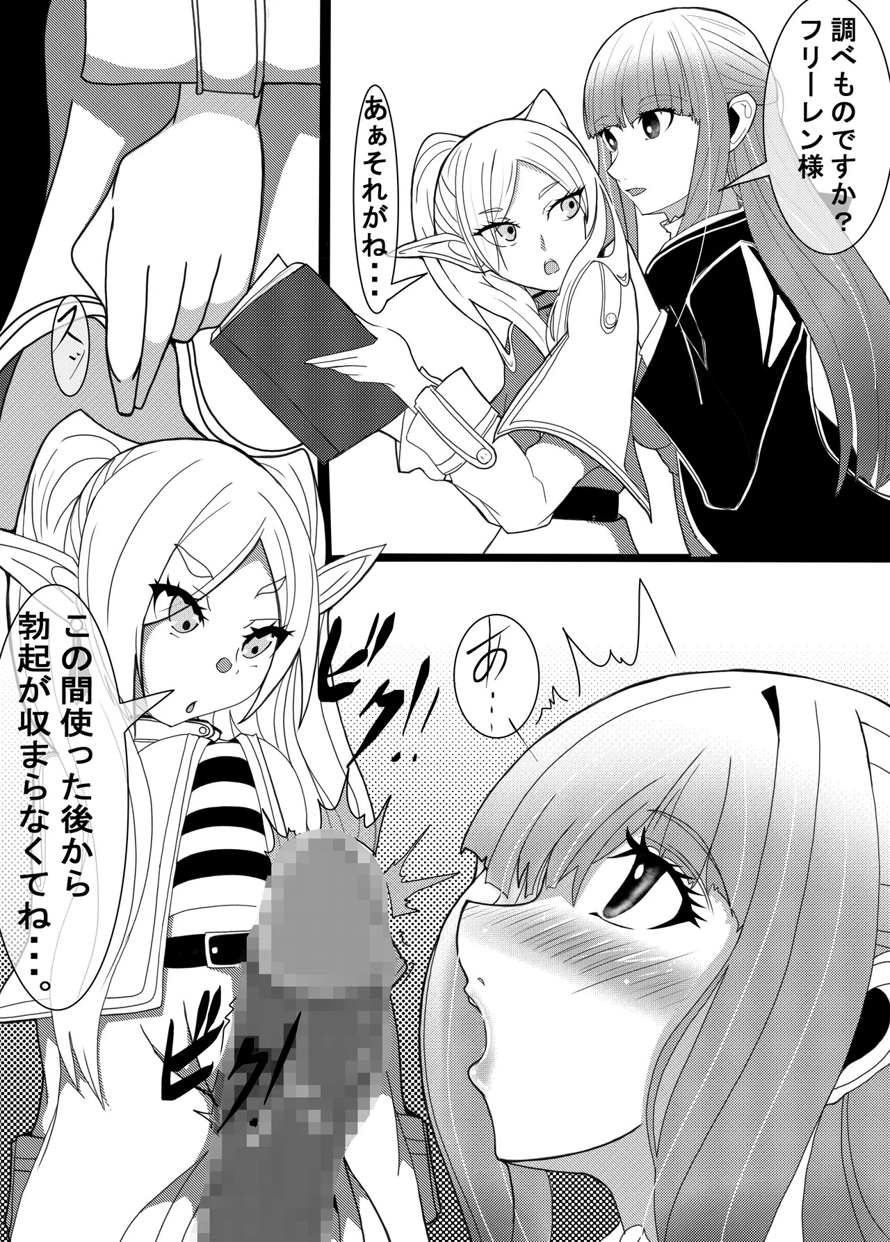 [Nikushoku Salad] Futanari Frieren (Sousou no Frieren) - Page 17
